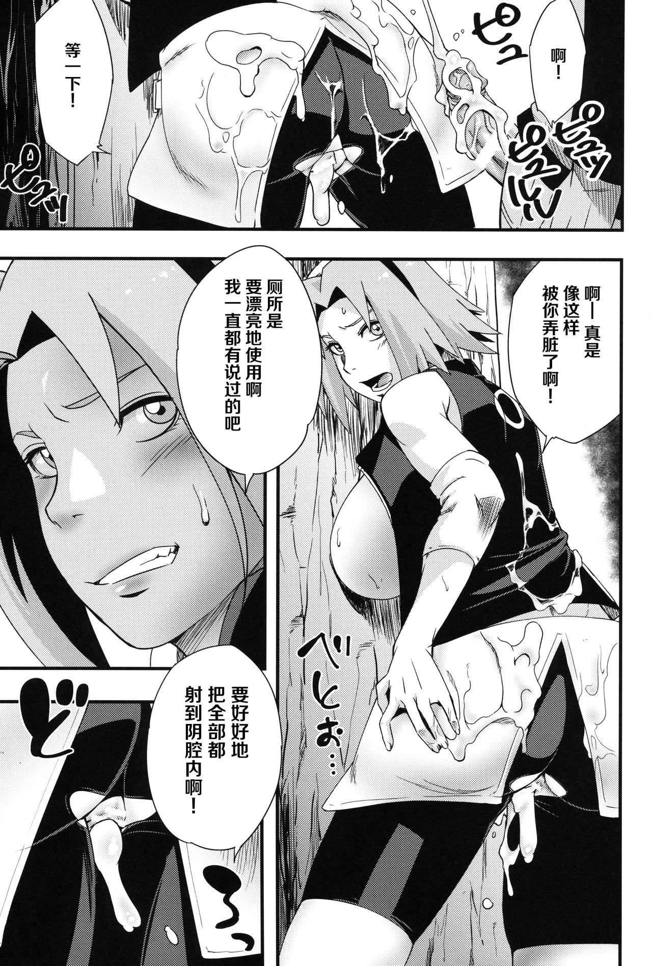 (C97) [からきし傭兵団 真雅 (砂原渉)] 生物係 (NARUTO -ナルト-) [中国翻訳]