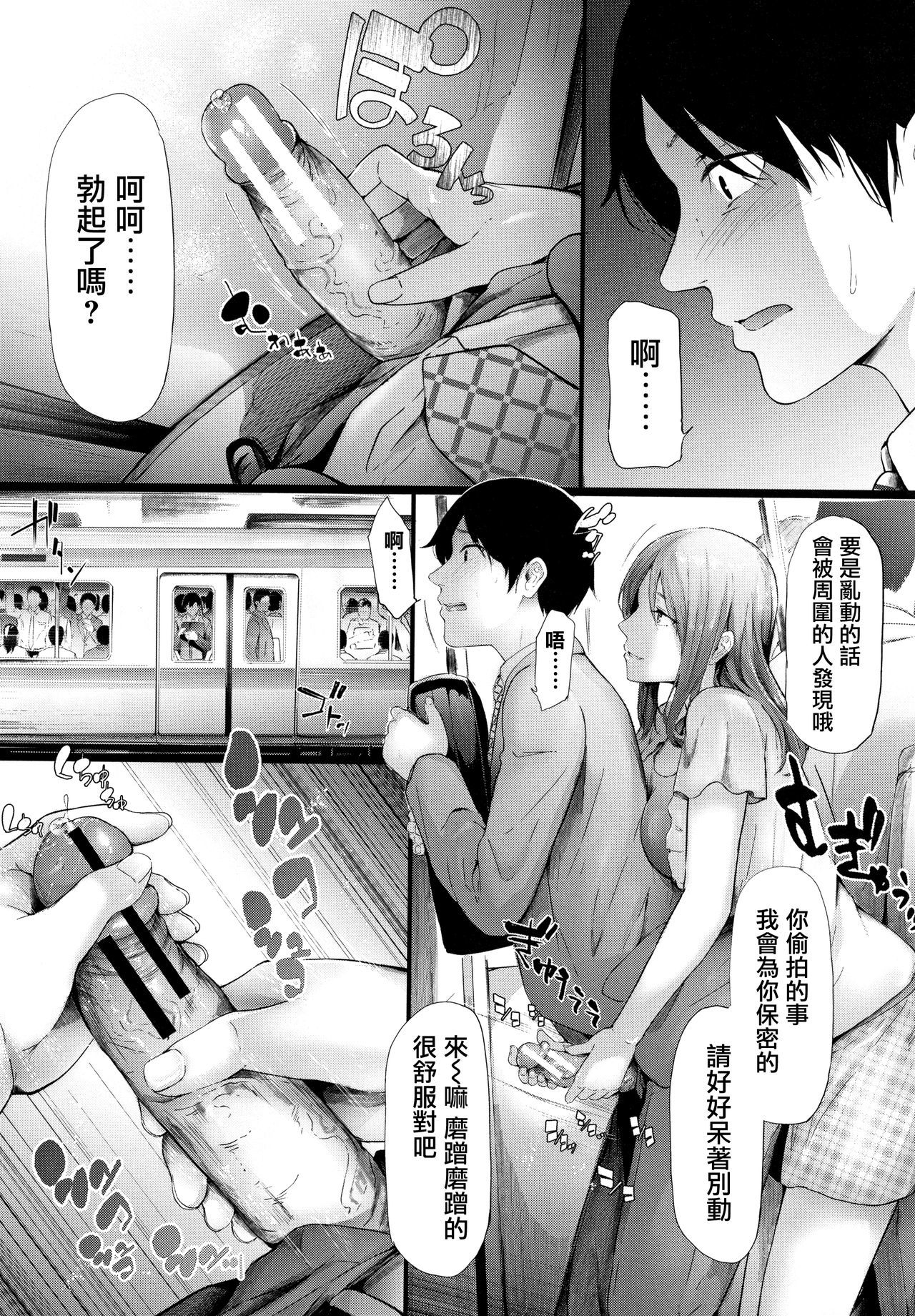 TR逆ちかん千洋写りょうch.4-5