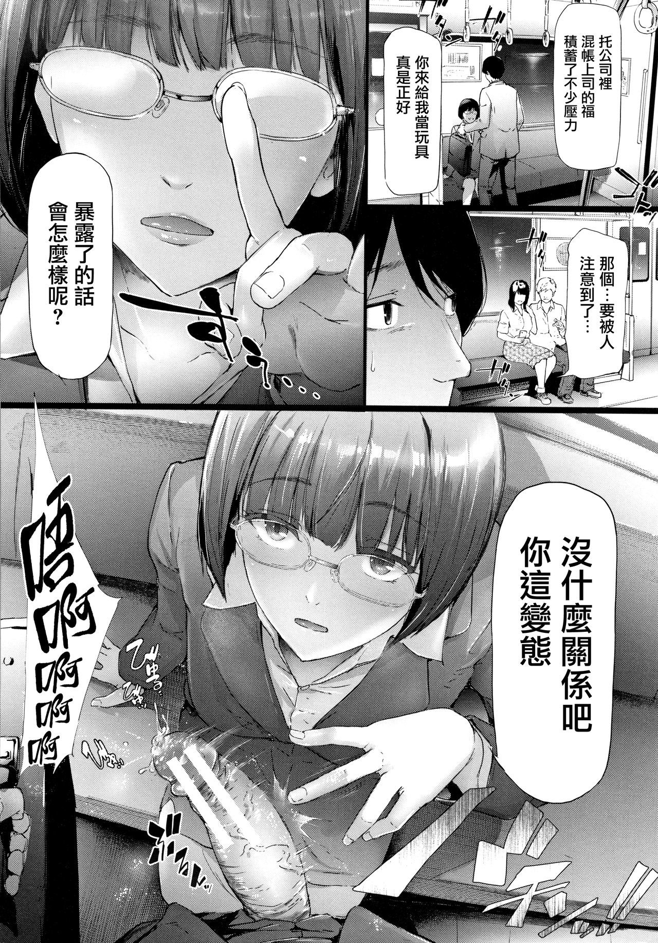 TR逆ちかん千洋写りょうch.4-5