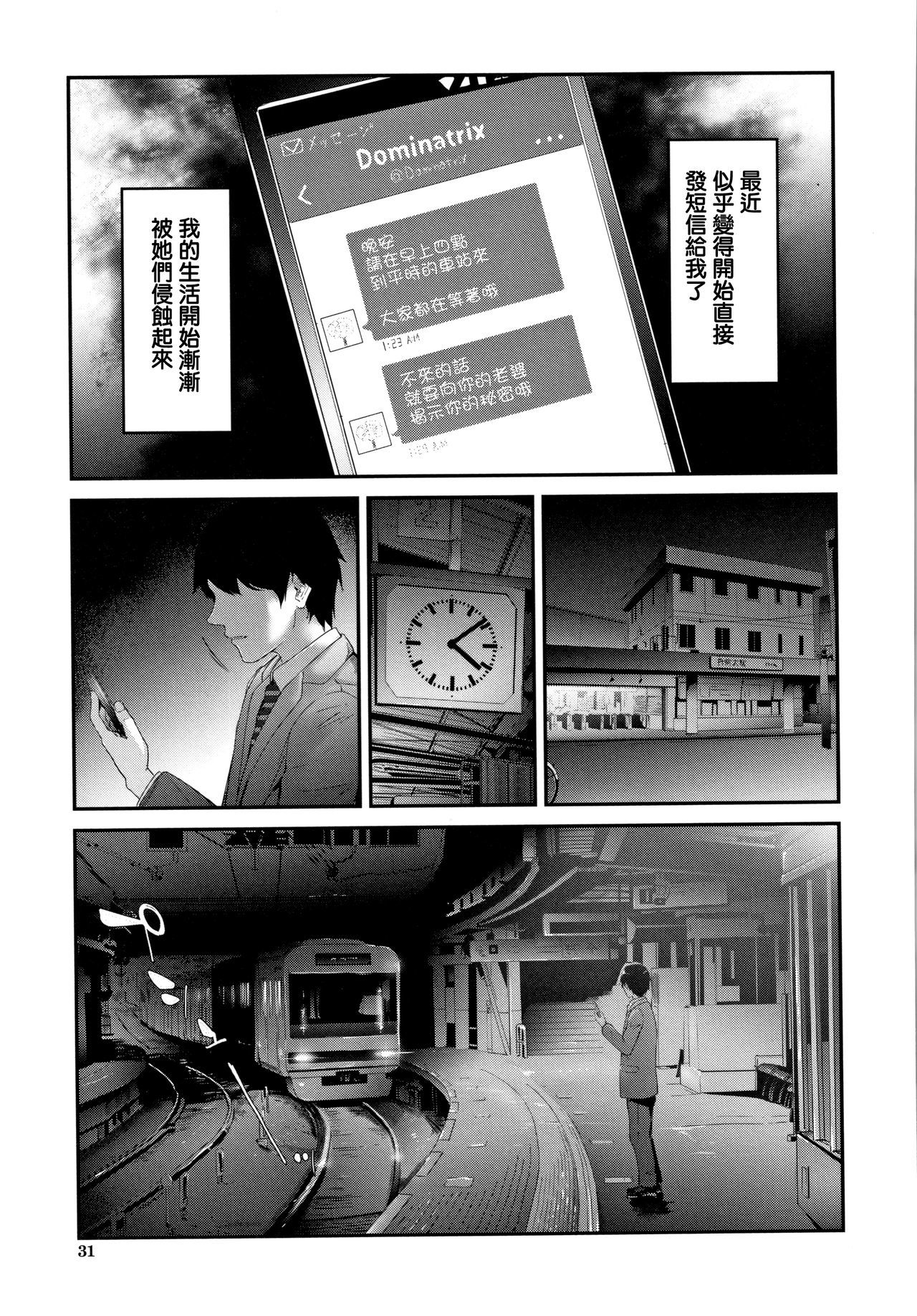 TR逆ちかん千洋写りょうch.4-5