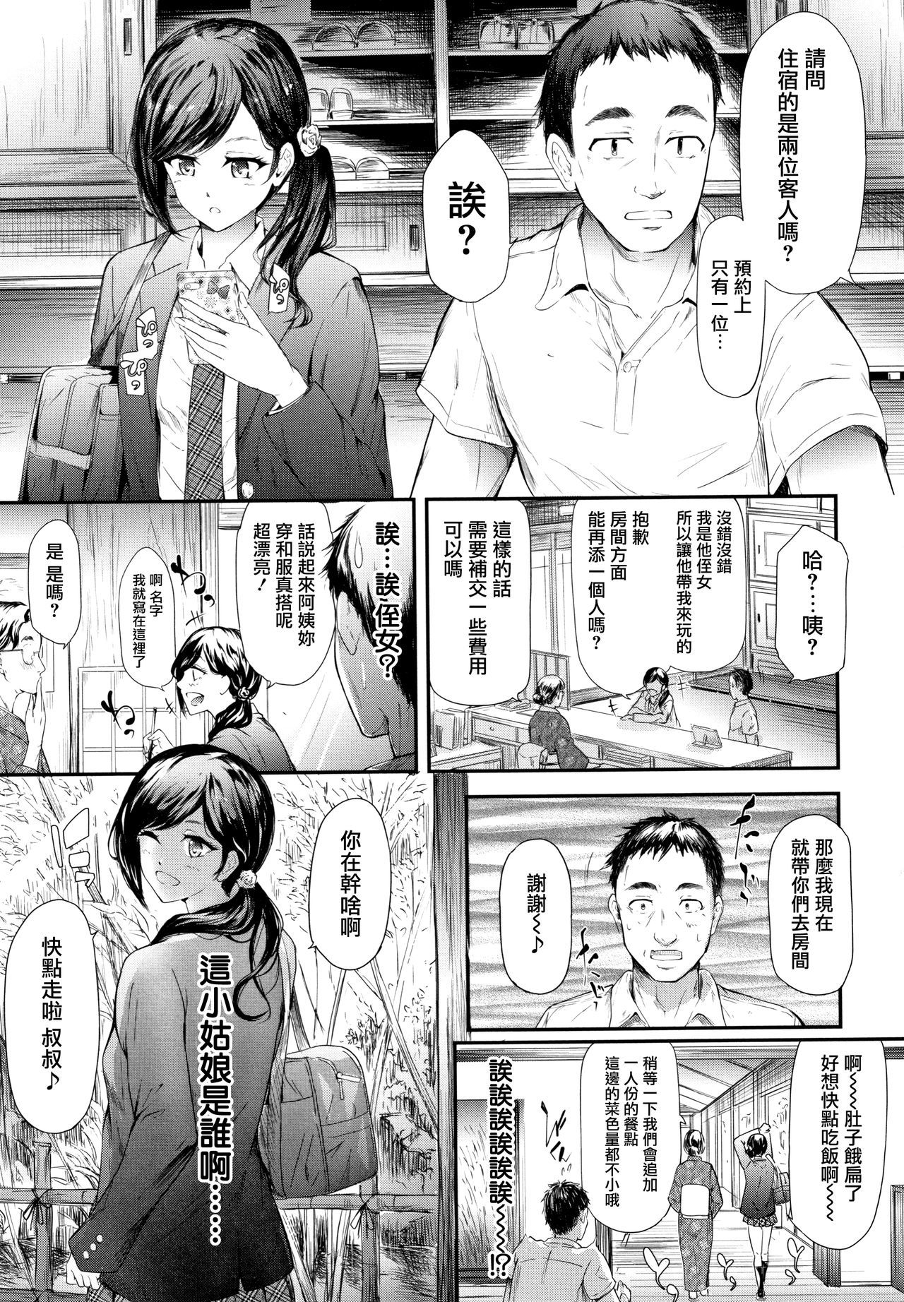 TR逆ちかん千洋写りょうch.4-5