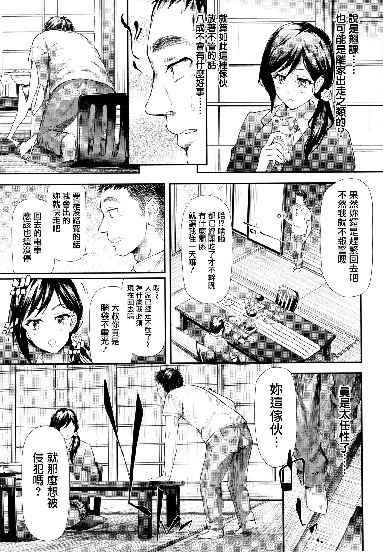 TR逆ちかん千洋写りょうch.4-5