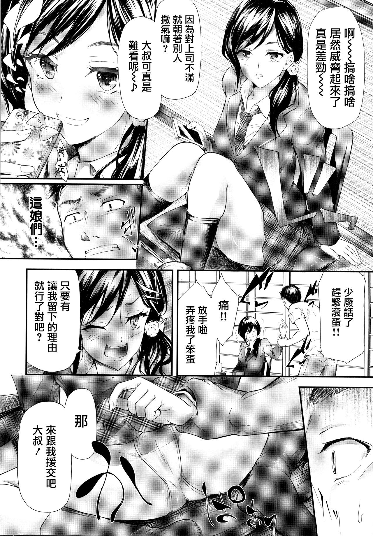 TR逆ちかん千洋写りょうch.4-5