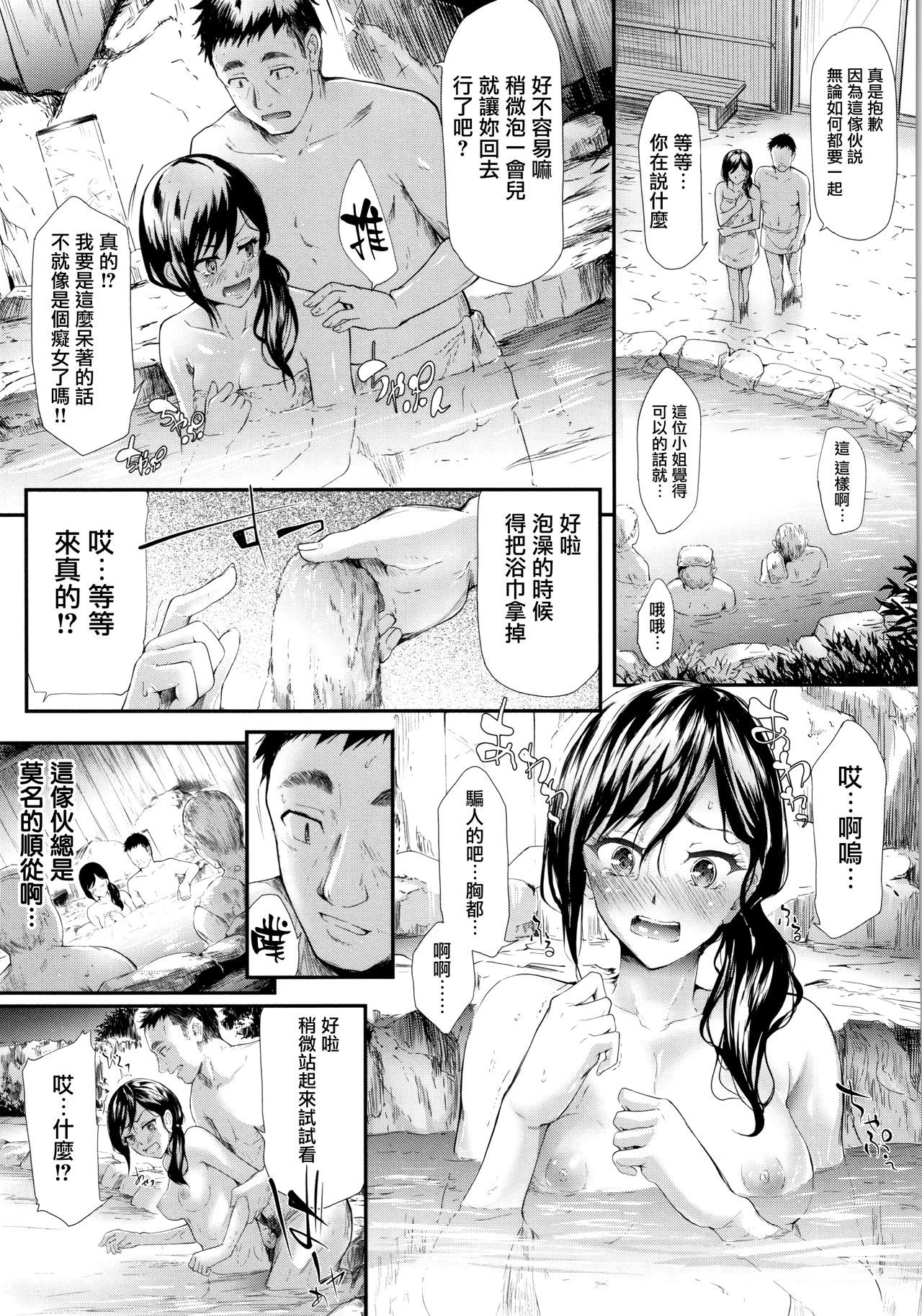 TR逆ちかん千洋写りょうch.4-5