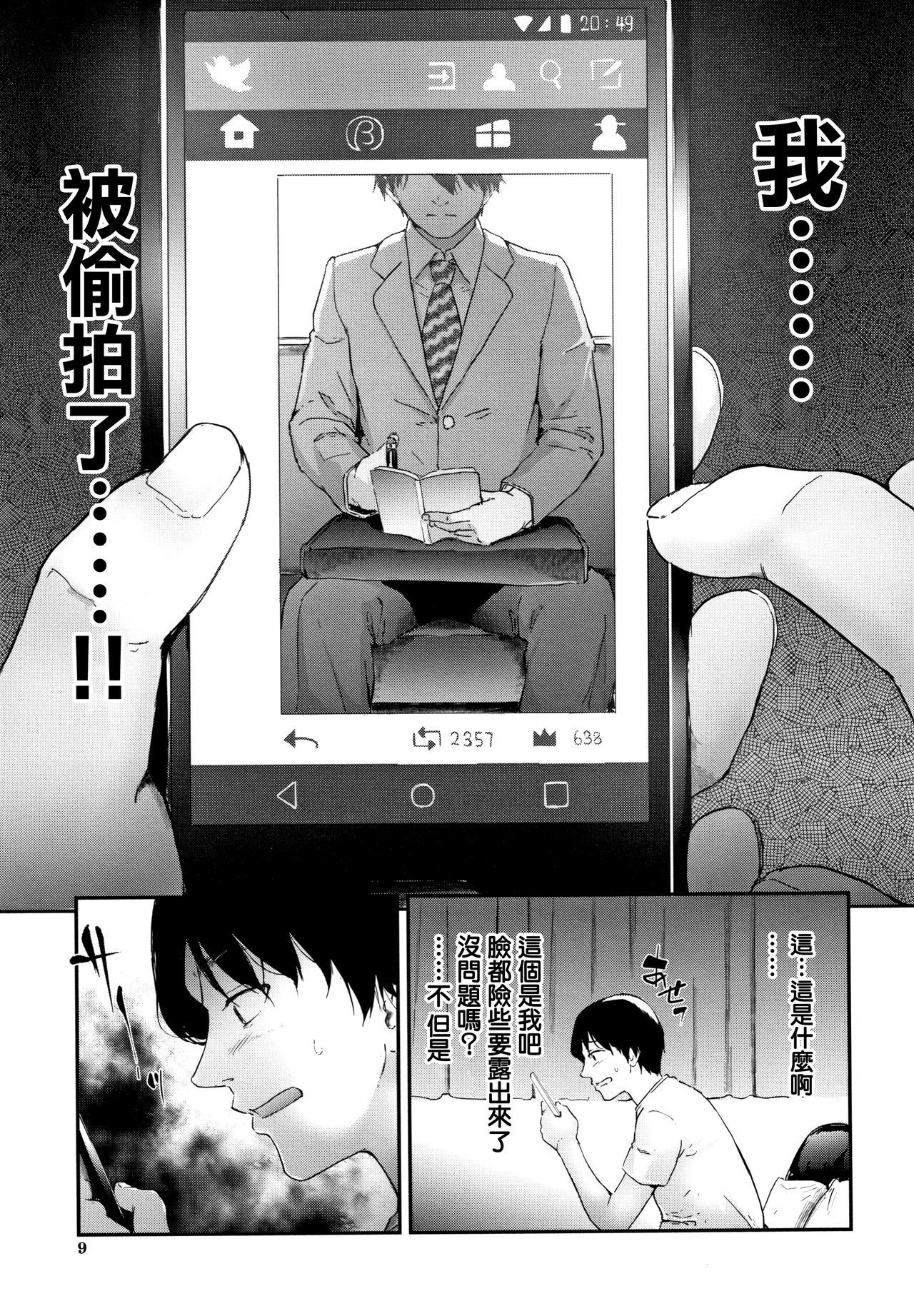 TR逆ちかん千洋写りょうch.4-5