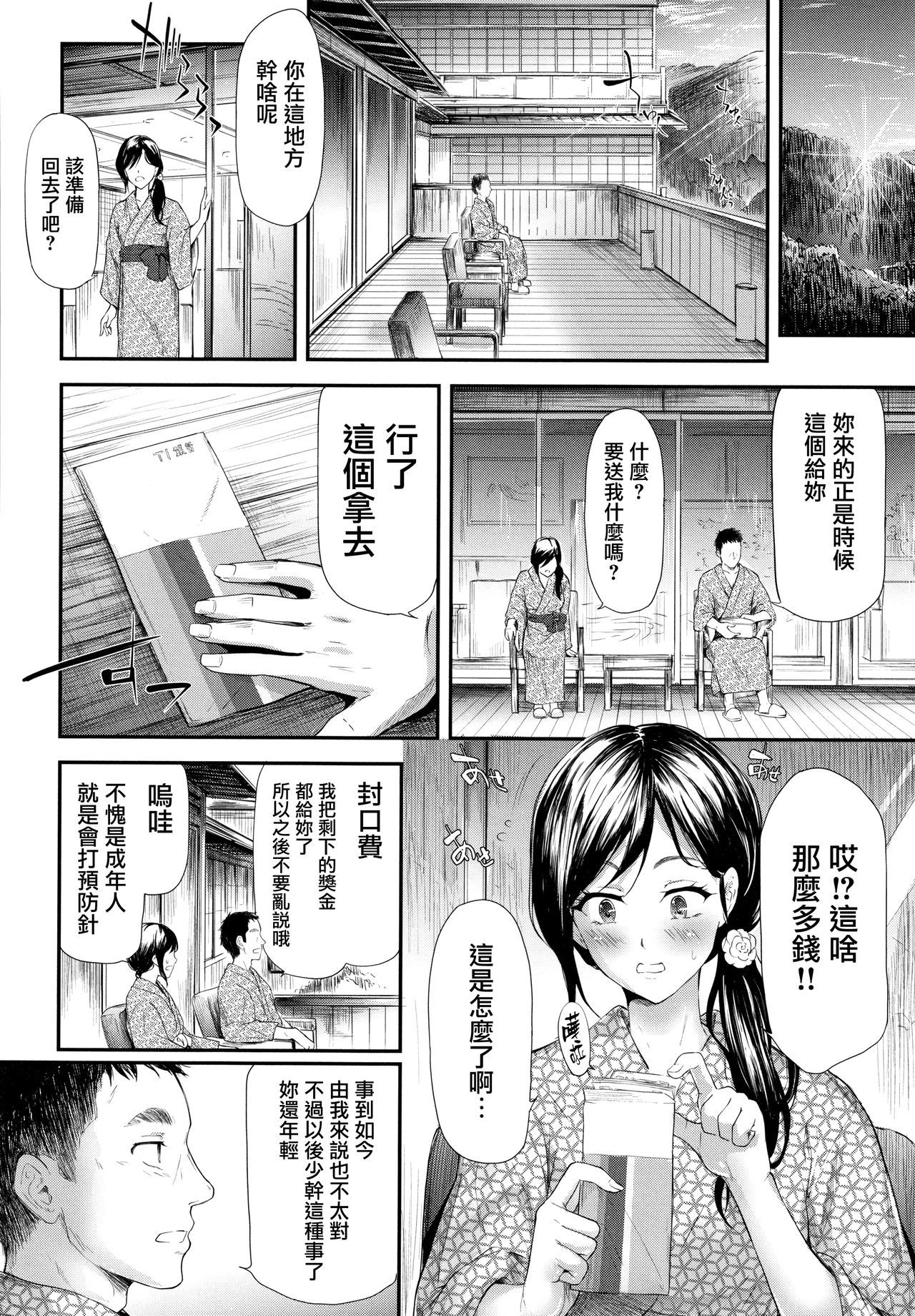 TR逆ちかん千洋写りょうch.4-5