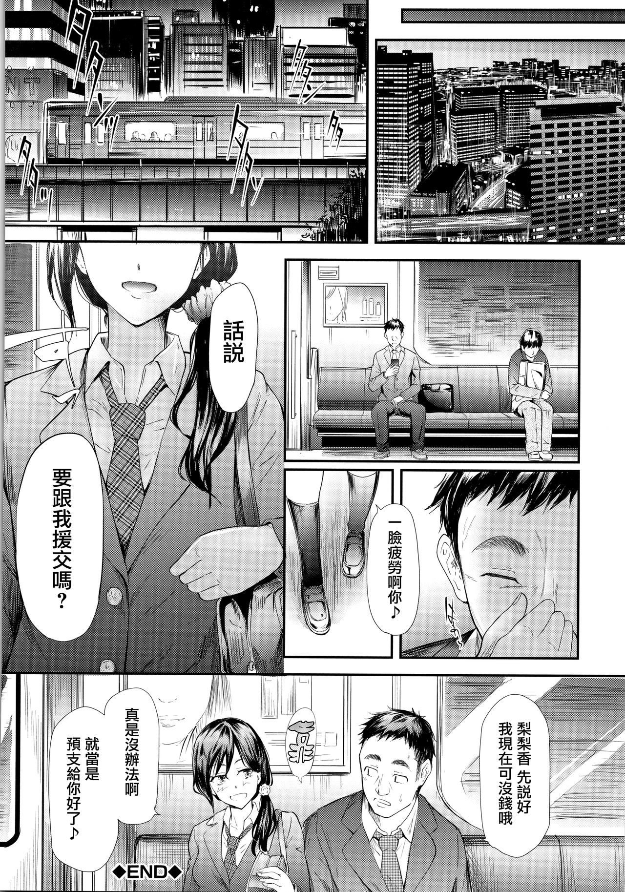 TR逆ちかん千洋写りょうch.4-5