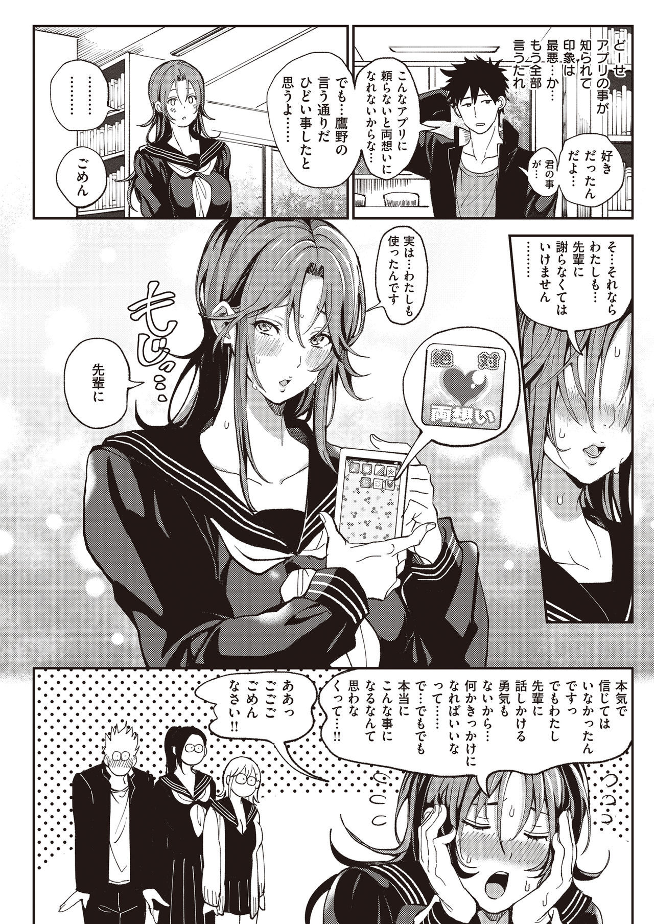 ぜったいりょうもいアプリ〜アノコの心もからだも、カッテにオレのモノ〜