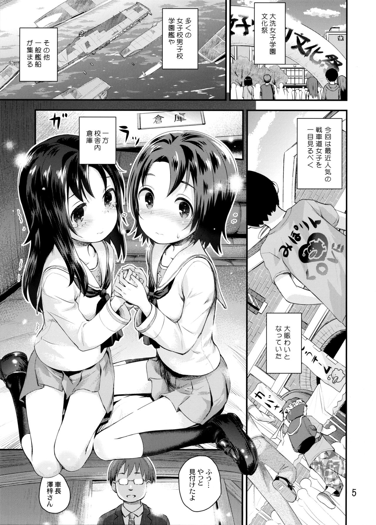 (C97) [じどー筆記 (こけこっこ☆こま)] 学園艦におじゃましちゃうぞ!!～澤ちゃん編～ (ガールズ&パンツァー)