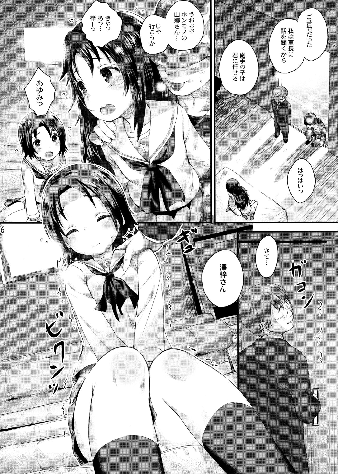 (C97) [じどー筆記 (こけこっこ☆こま)] 学園艦におじゃましちゃうぞ!!～澤ちゃん編～ (ガールズ&パンツァー)