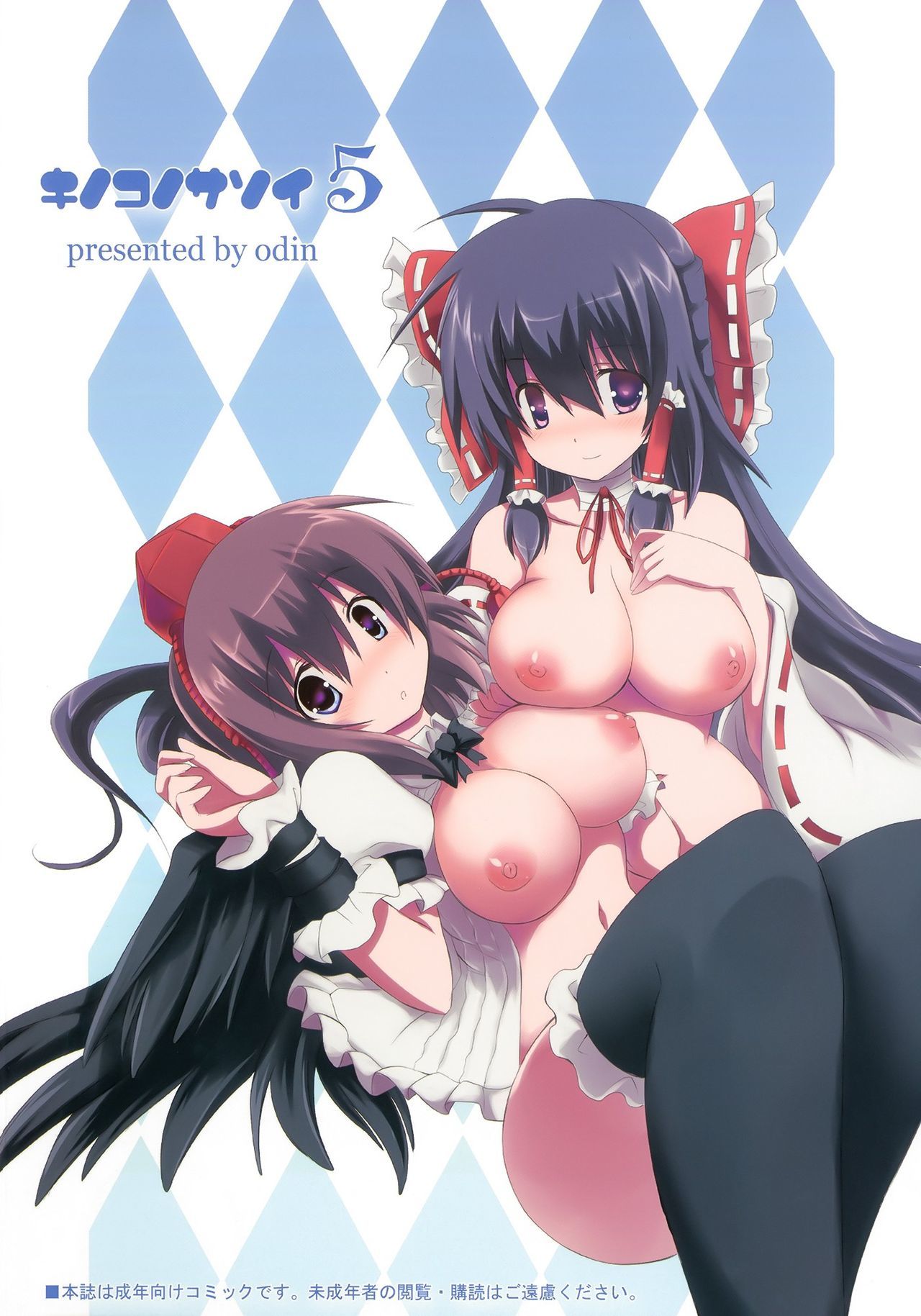 きのこの山さそい5