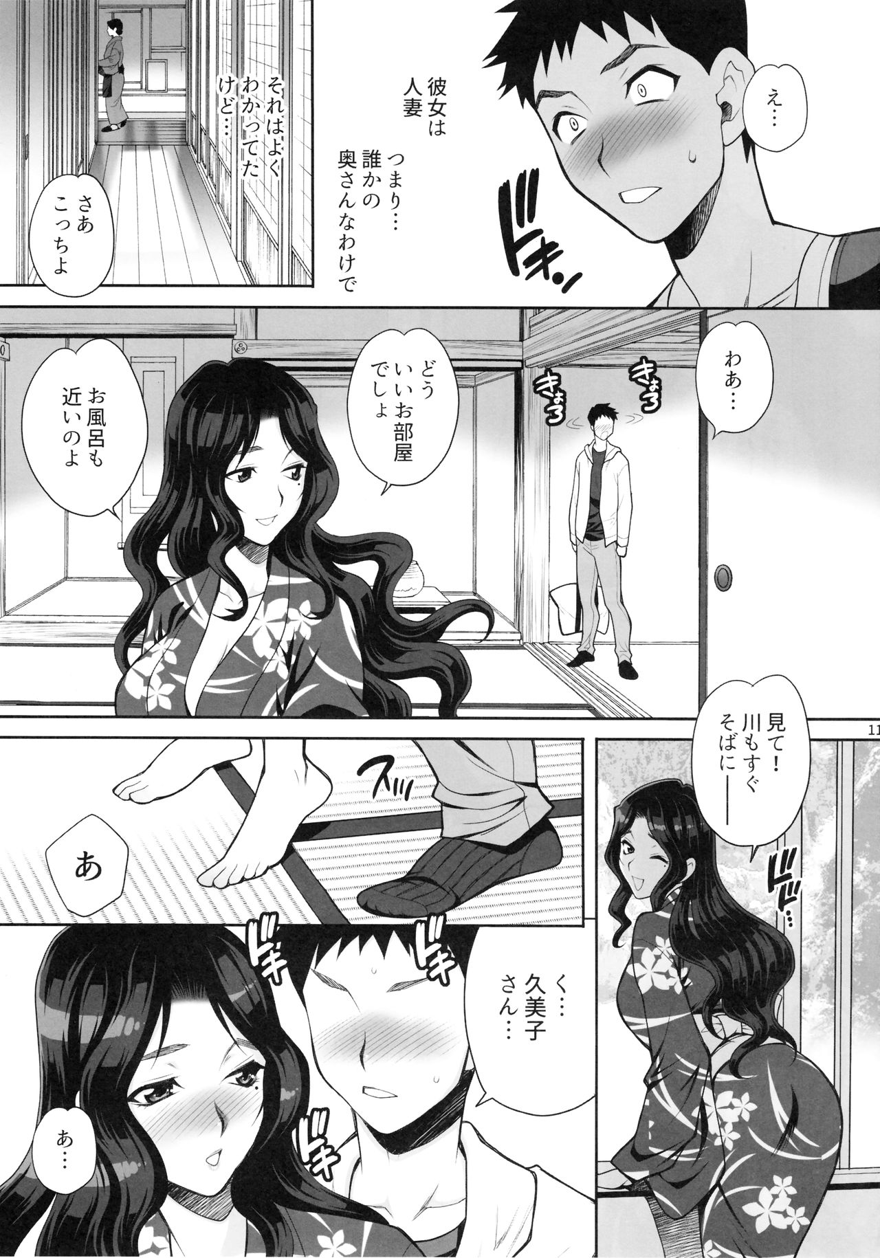 (C97) [シャルロット・ココ (ゆきやなぎ)] ゆきやなぎの本45 午後は退屈な久美子 おしのび蜜月温泉旅行編