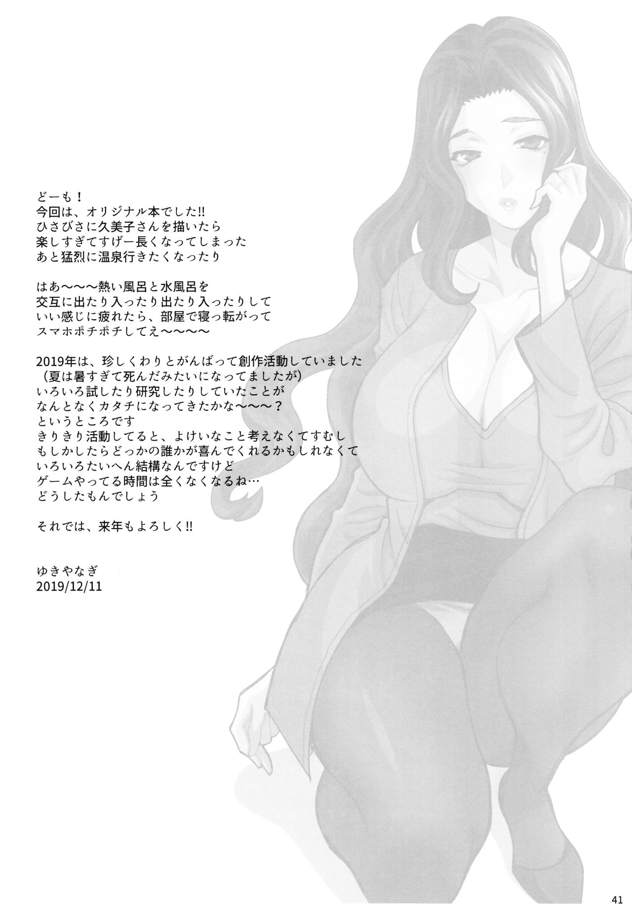 (C97) [シャルロット・ココ (ゆきやなぎ)] ゆきやなぎの本45 午後は退屈な久美子 おしのび蜜月温泉旅行編