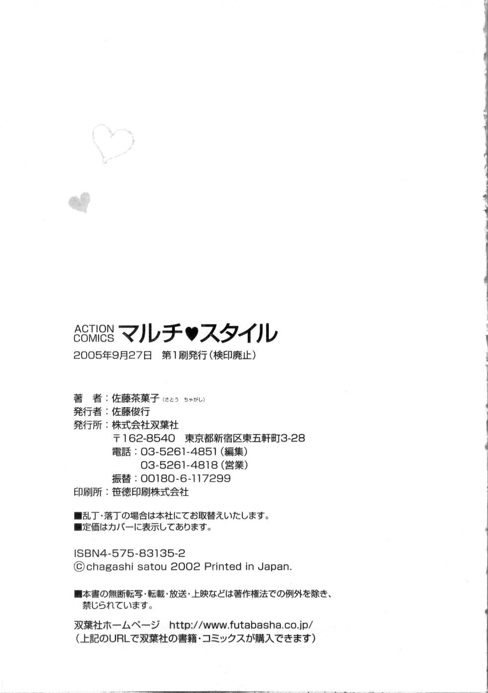 マルチスタイル