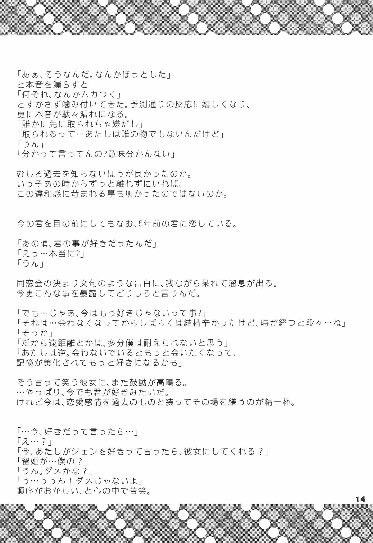 (C75) [Pop’nにゃんにゃ (うーこ)] 新説テイマーズ (デジモンテイマーズ)