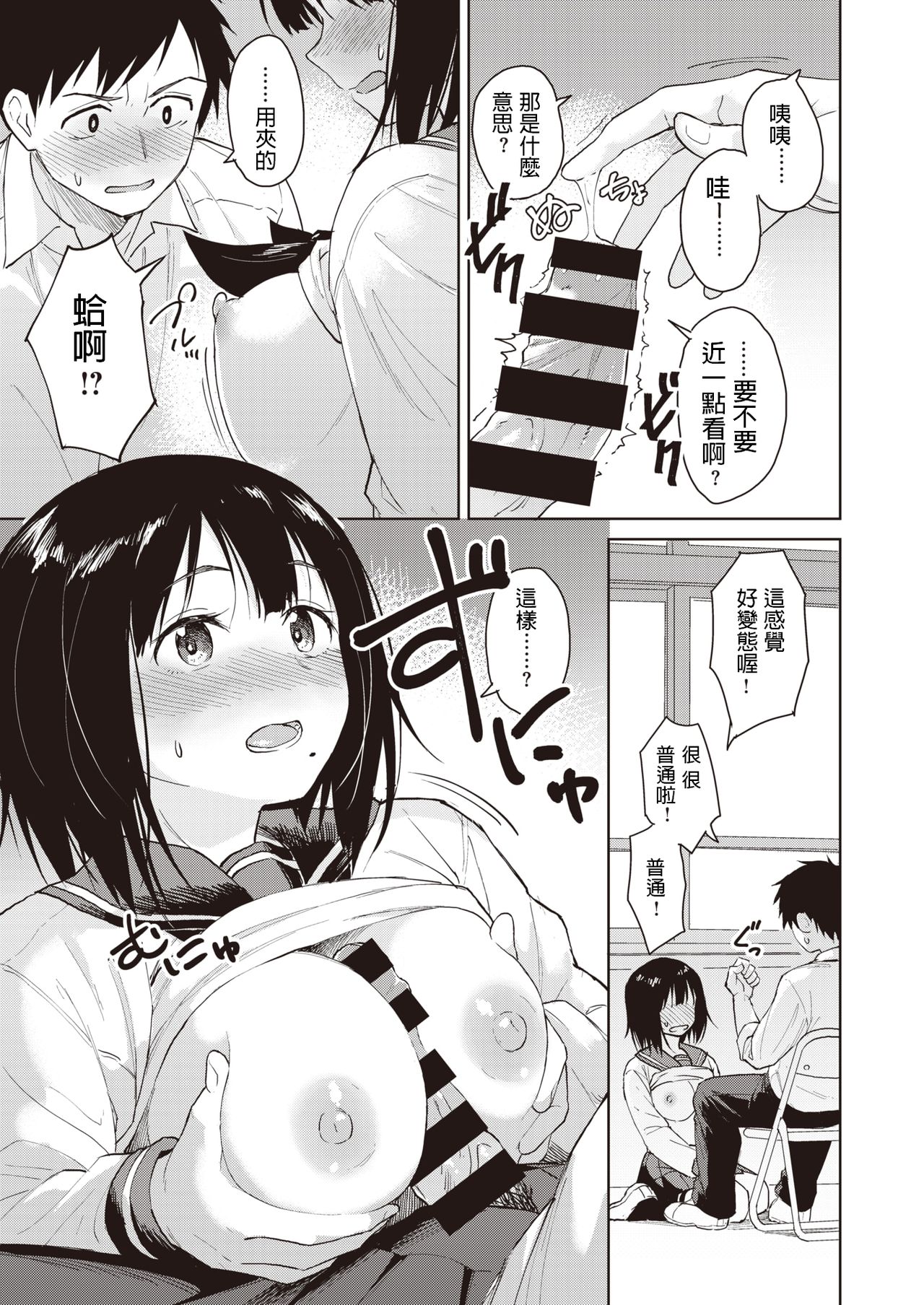 [Pennel] ふつうの関係 (COMIC 快楽天ビースト 2020年1月号) [中国翻訳] [DL版]