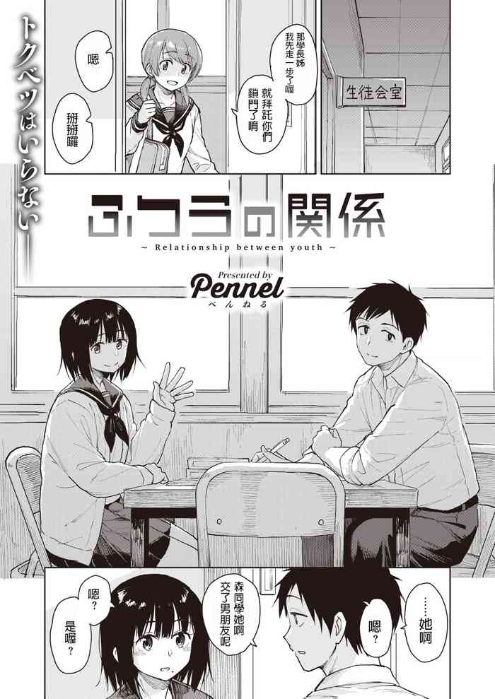 [Pennel] ふつうの関係 (COMIC 快楽天ビースト 2020年1月号) [中国翻訳] [DL版]