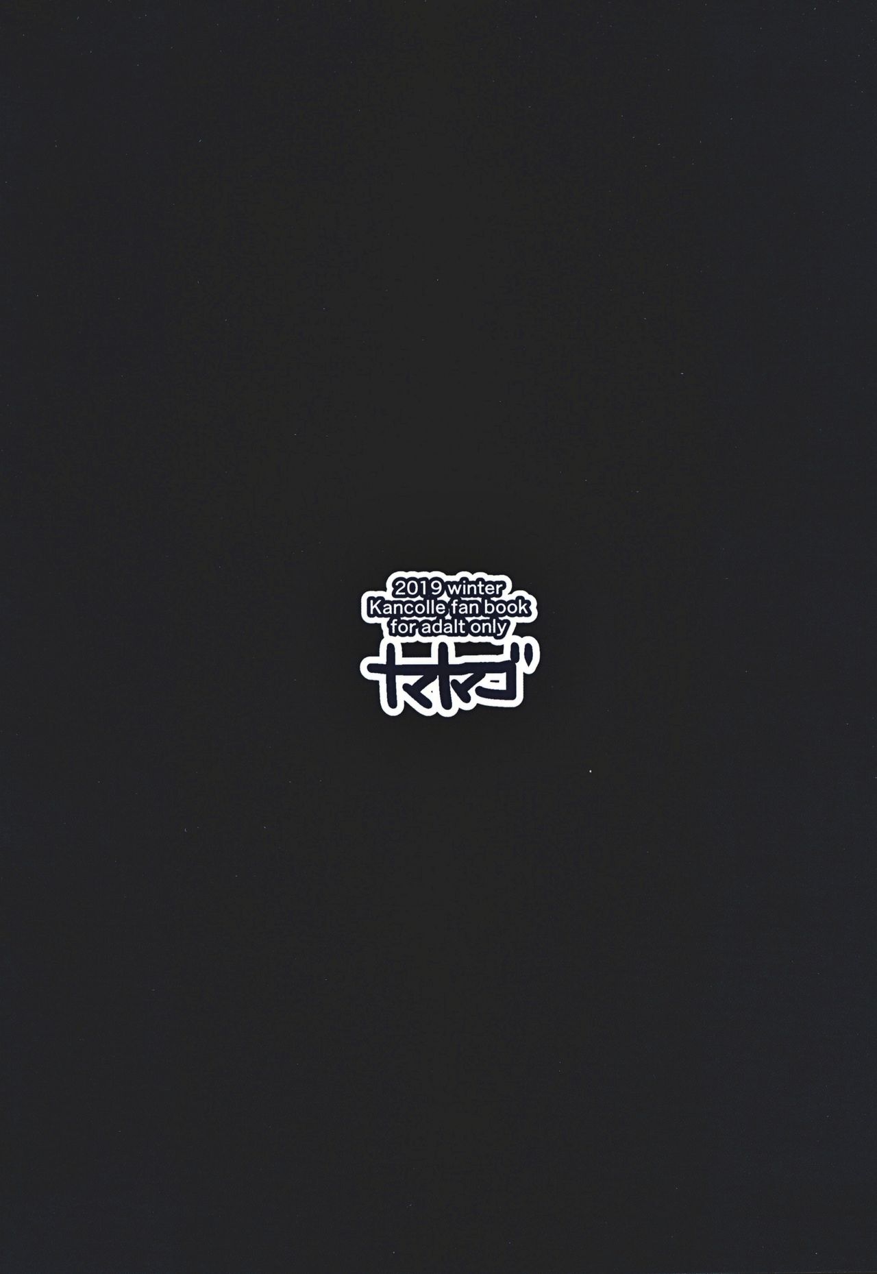 (C97) [ナマナマゴ (柴七世)] 叢雲と子作りSEX (艦隊これくしょん -艦これ-)