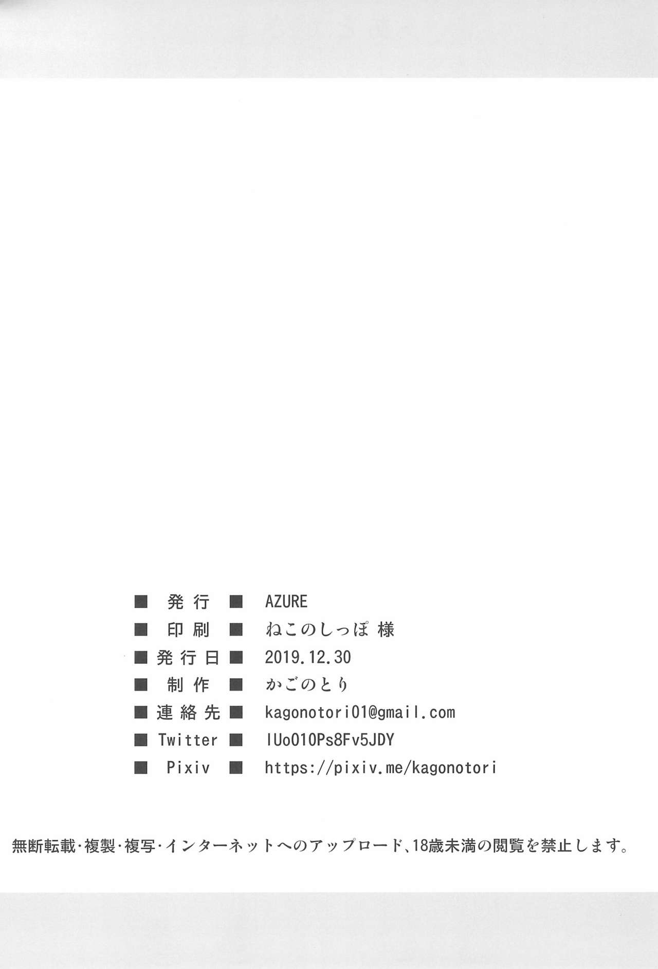 (C97) [Azure (かごのとり)] 兄がロリコンだったので妹は童貞を奪う事にした [中国翻訳]