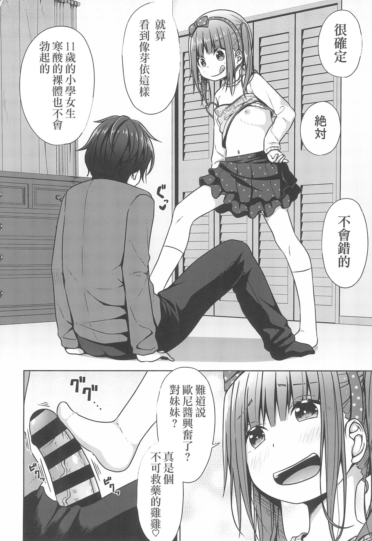 (C97) [Azure (かごのとり)] 兄がロリコンだったので妹は童貞を奪う事にした [中国翻訳]