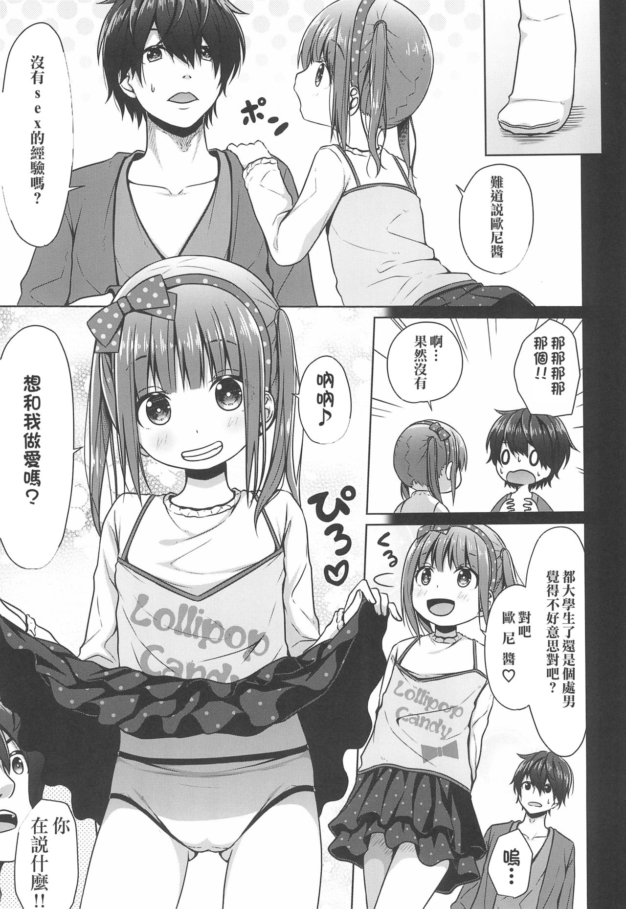 (C97) [Azure (かごのとり)] 兄がロリコンだったので妹は童貞を奪う事にした [中国翻訳]