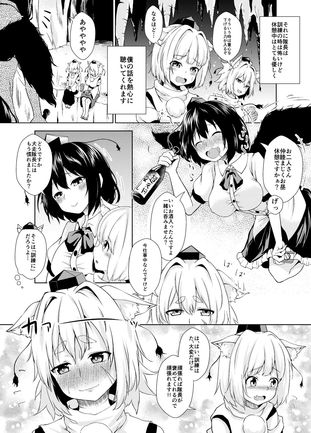 [猫乃ふぐり] お悩みですか椛さん! (東方Project)