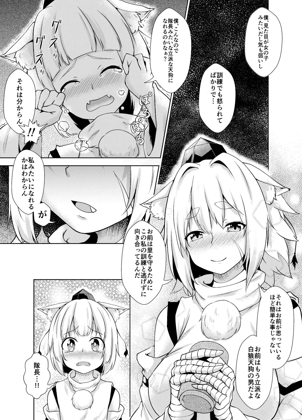 [猫乃ふぐり] お悩みですか椛さん! (東方Project)