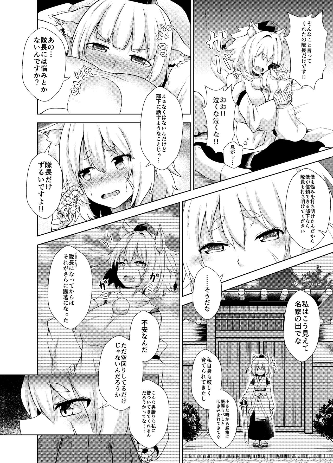 [猫乃ふぐり] お悩みですか椛さん! (東方Project)