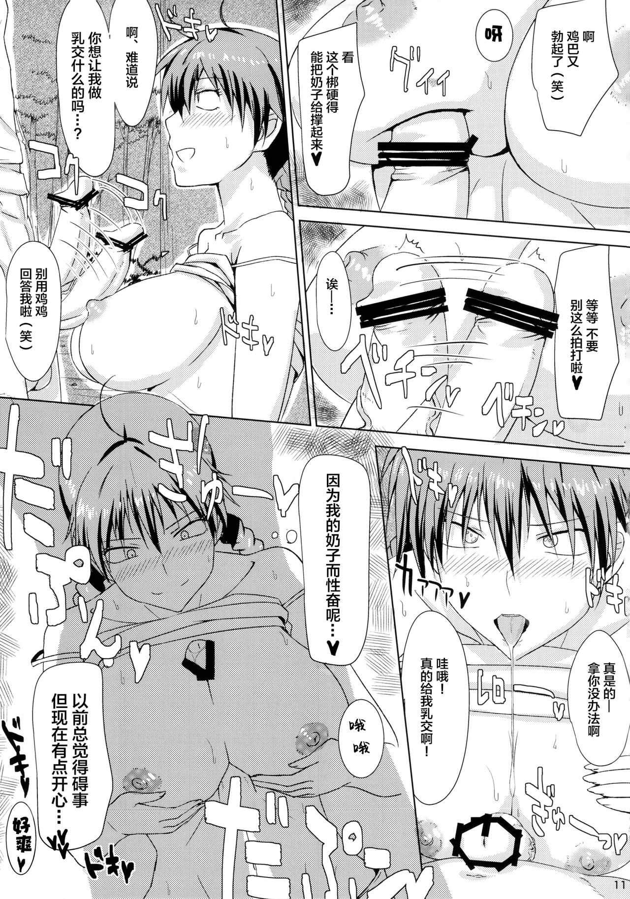 (コミコミ17) [虞犯少年] 部費のために体を張ったモモカンがチャラ男に騙される本 (おおきく振りかぶって) [中国翻訳]