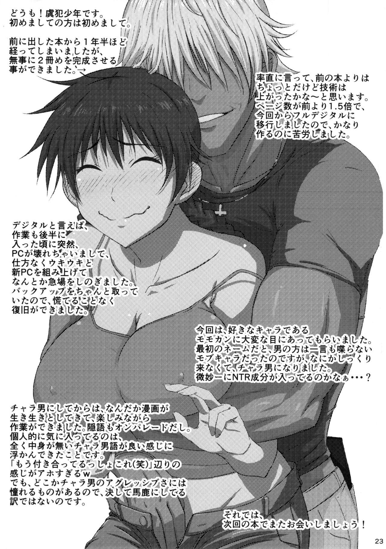 (コミコミ17) [虞犯少年] 部費のために体を張ったモモカンがチャラ男に騙される本 (おおきく振りかぶって) [中国翻訳]