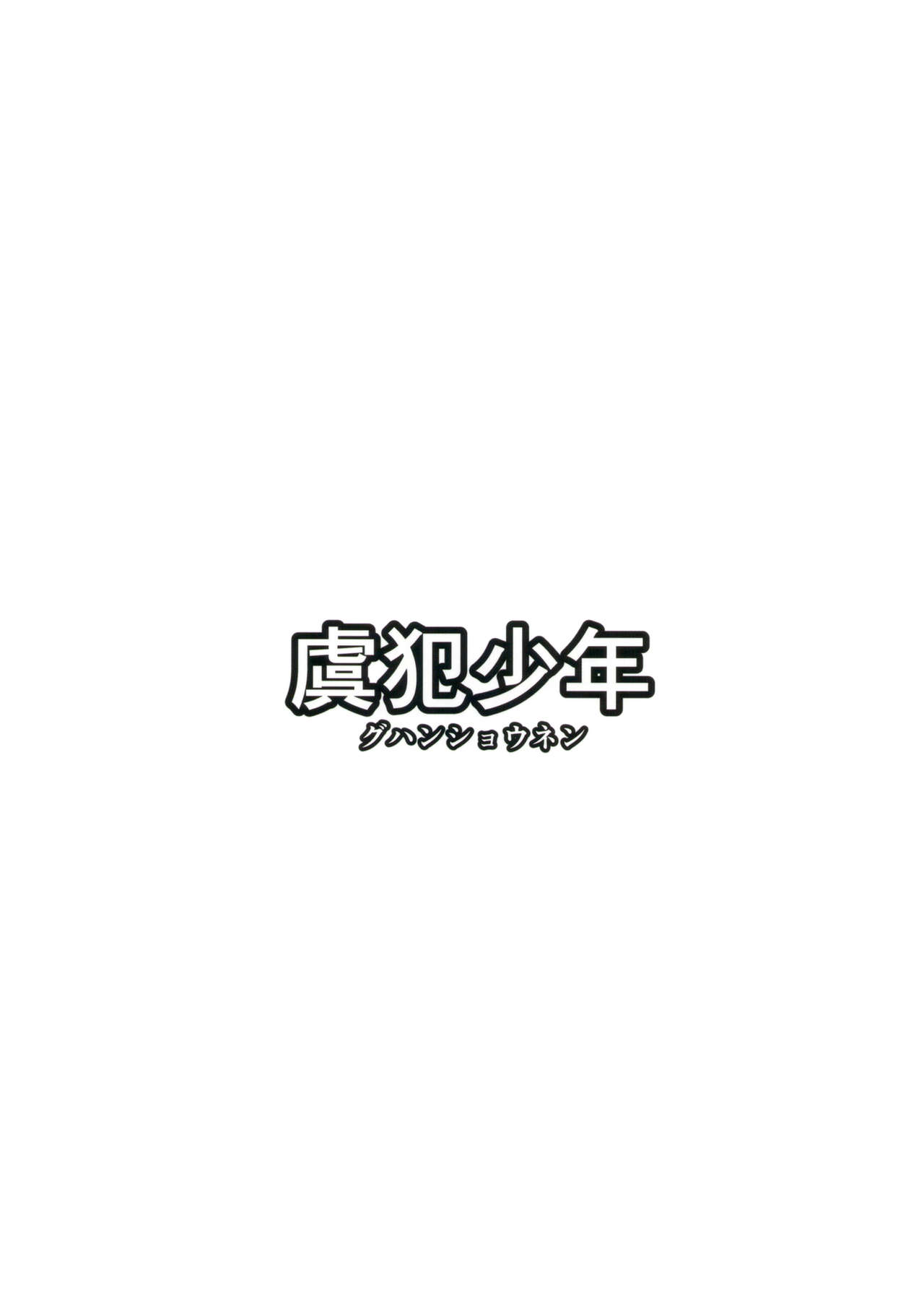 (コミコミ17) [虞犯少年] 部費のために体を張ったモモカンがチャラ男に騙される本 (おおきく振りかぶって) [中国翻訳]