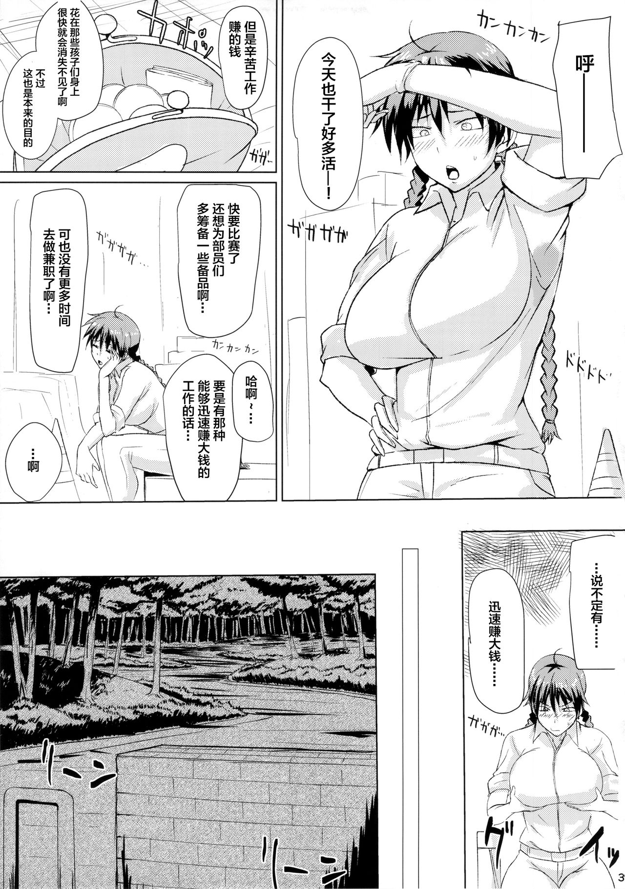 (コミコミ17) [虞犯少年] 部費のために体を張ったモモカンがチャラ男に騙される本 (おおきく振りかぶって) [中国翻訳]