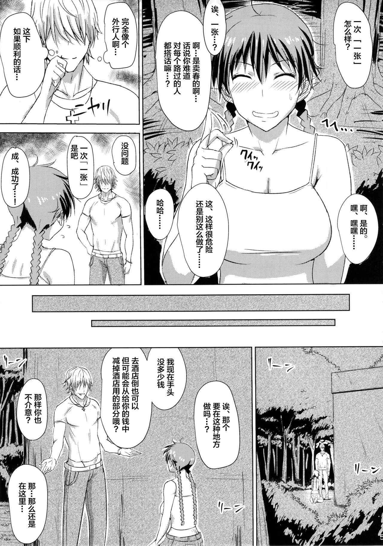 (コミコミ17) [虞犯少年] 部費のために体を張ったモモカンがチャラ男に騙される本 (おおきく振りかぶって) [中国翻訳]