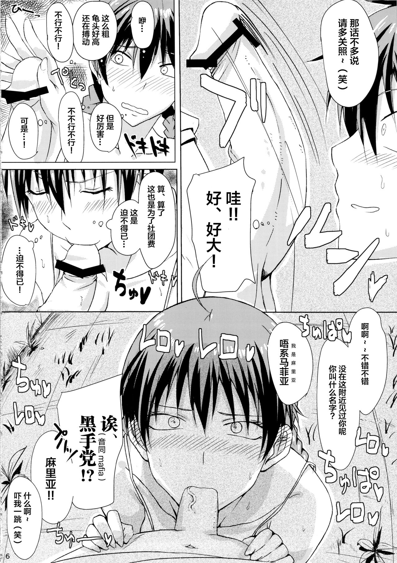 (コミコミ17) [虞犯少年] 部費のために体を張ったモモカンがチャラ男に騙される本 (おおきく振りかぶって) [中国翻訳]