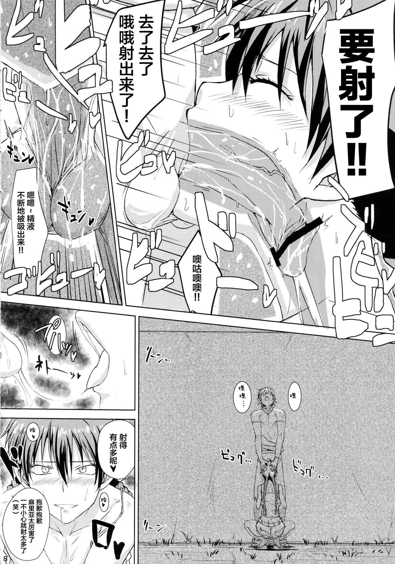 (コミコミ17) [虞犯少年] 部費のために体を張ったモモカンがチャラ男に騙される本 (おおきく振りかぶって) [中国翻訳]