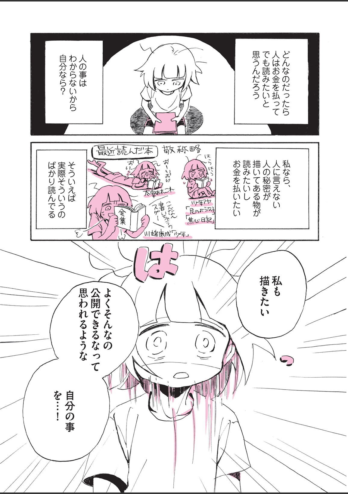 [永田カビ] さびしすぎてレズ風俗に行きましたレポ