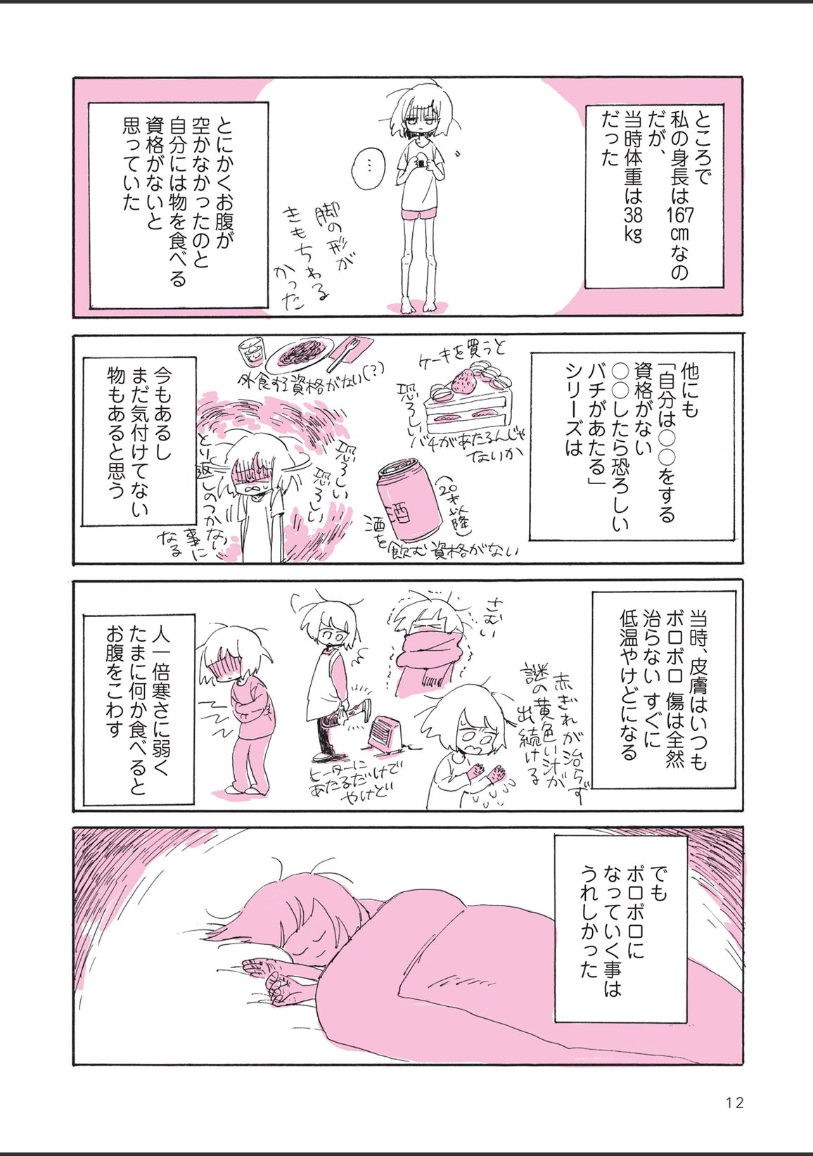 [永田カビ] さびしすぎてレズ風俗に行きましたレポ