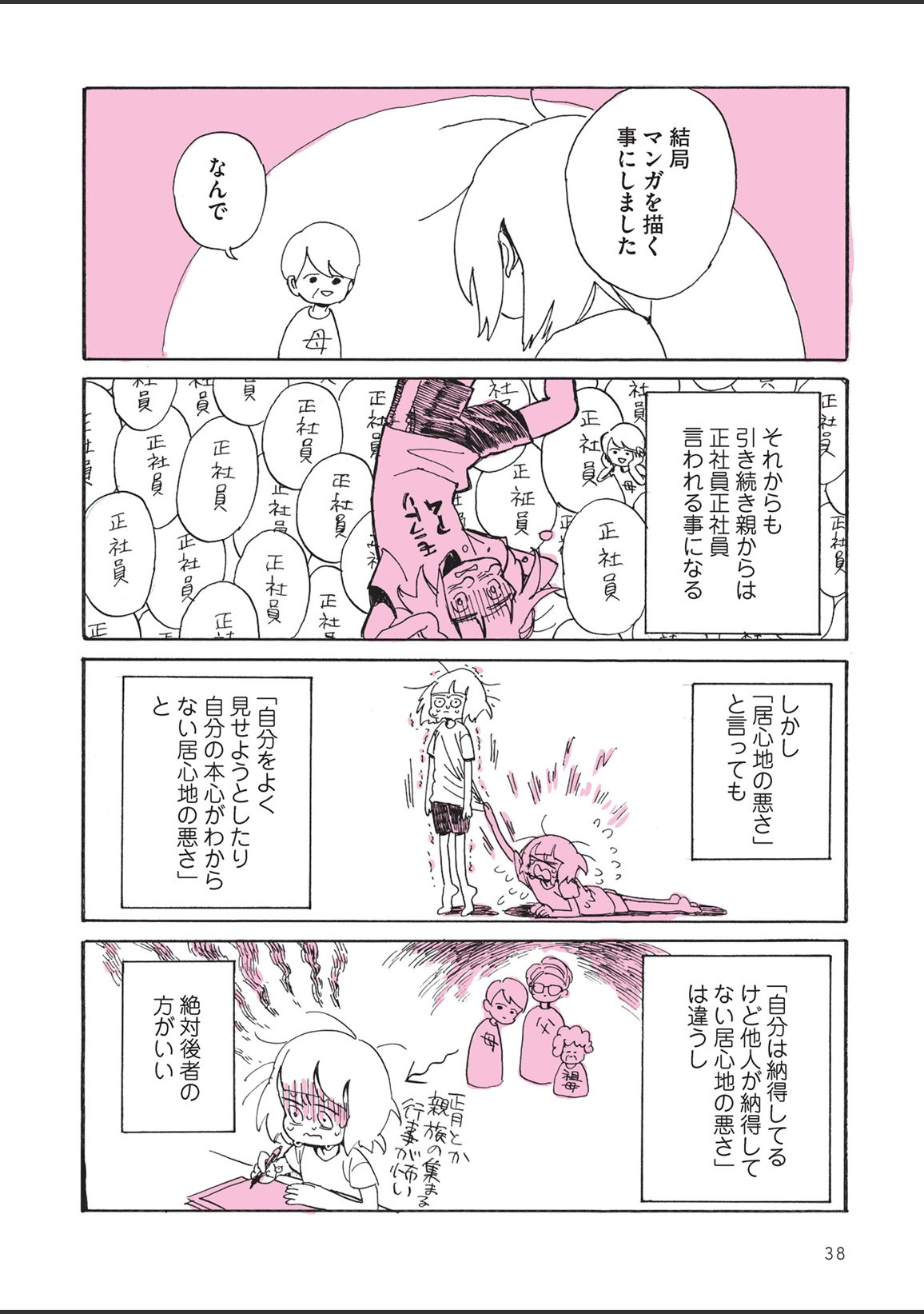 [永田カビ] さびしすぎてレズ風俗に行きましたレポ