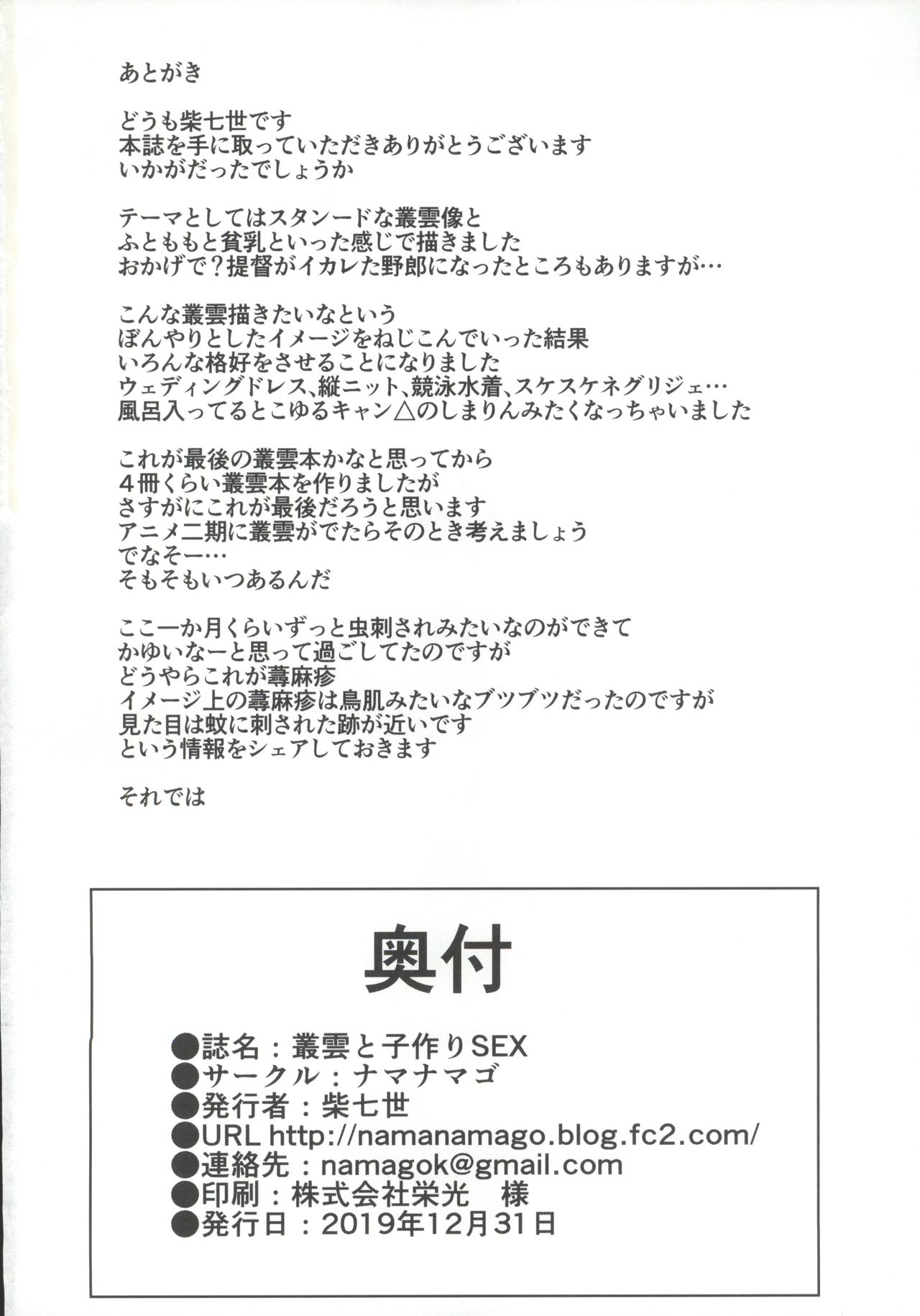 (C97) [ナマナマゴ (柴七世)] 叢雲と子作りSEX (艦隊これくしょん -艦これ-)