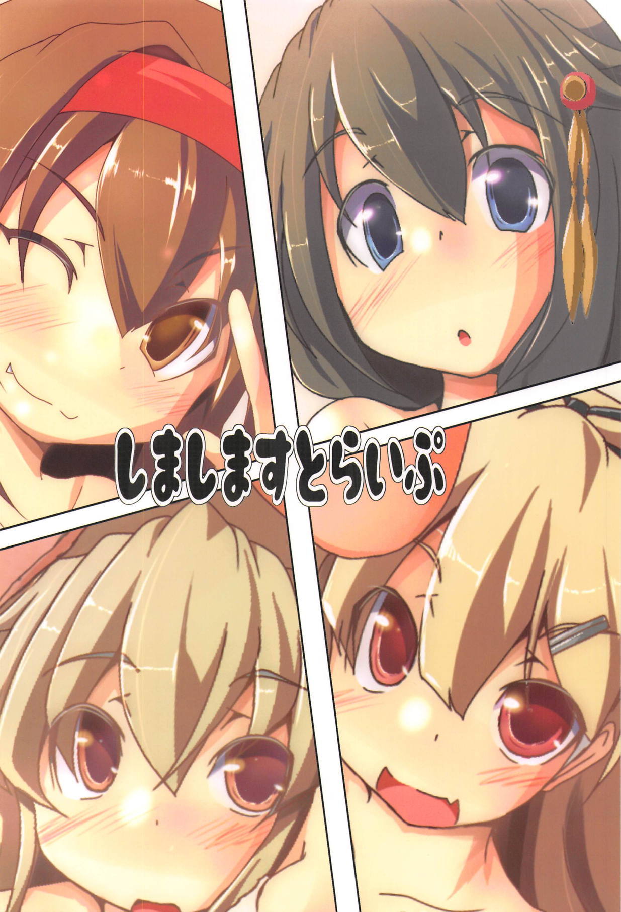 カイニ白露型駆逐艦と温泉にいこう！