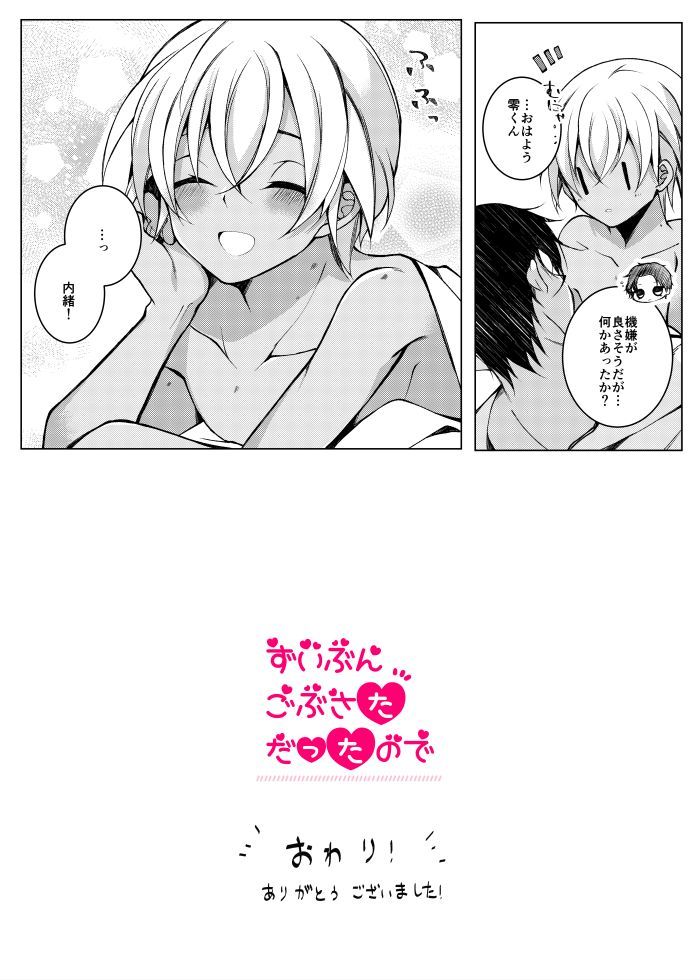 Zuibun Gobusata Dattanode