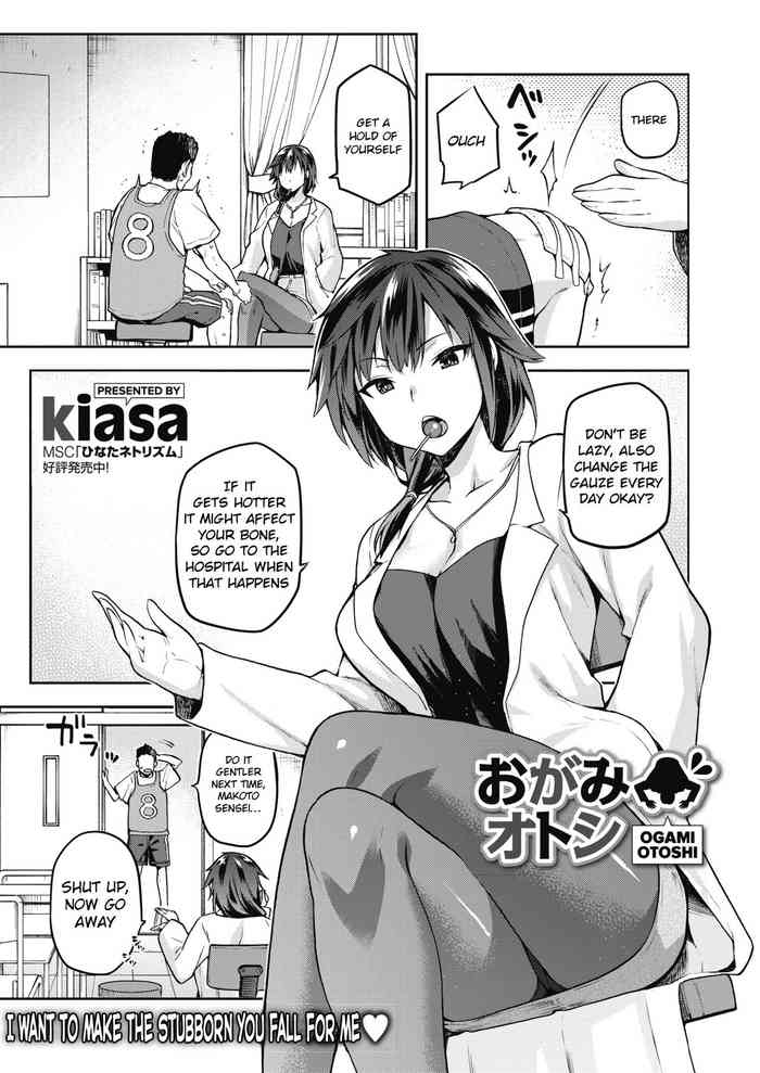 [kiasa] おがみオトシ (コミックホットミルク 2019年11月号) [英訳] [DL版]