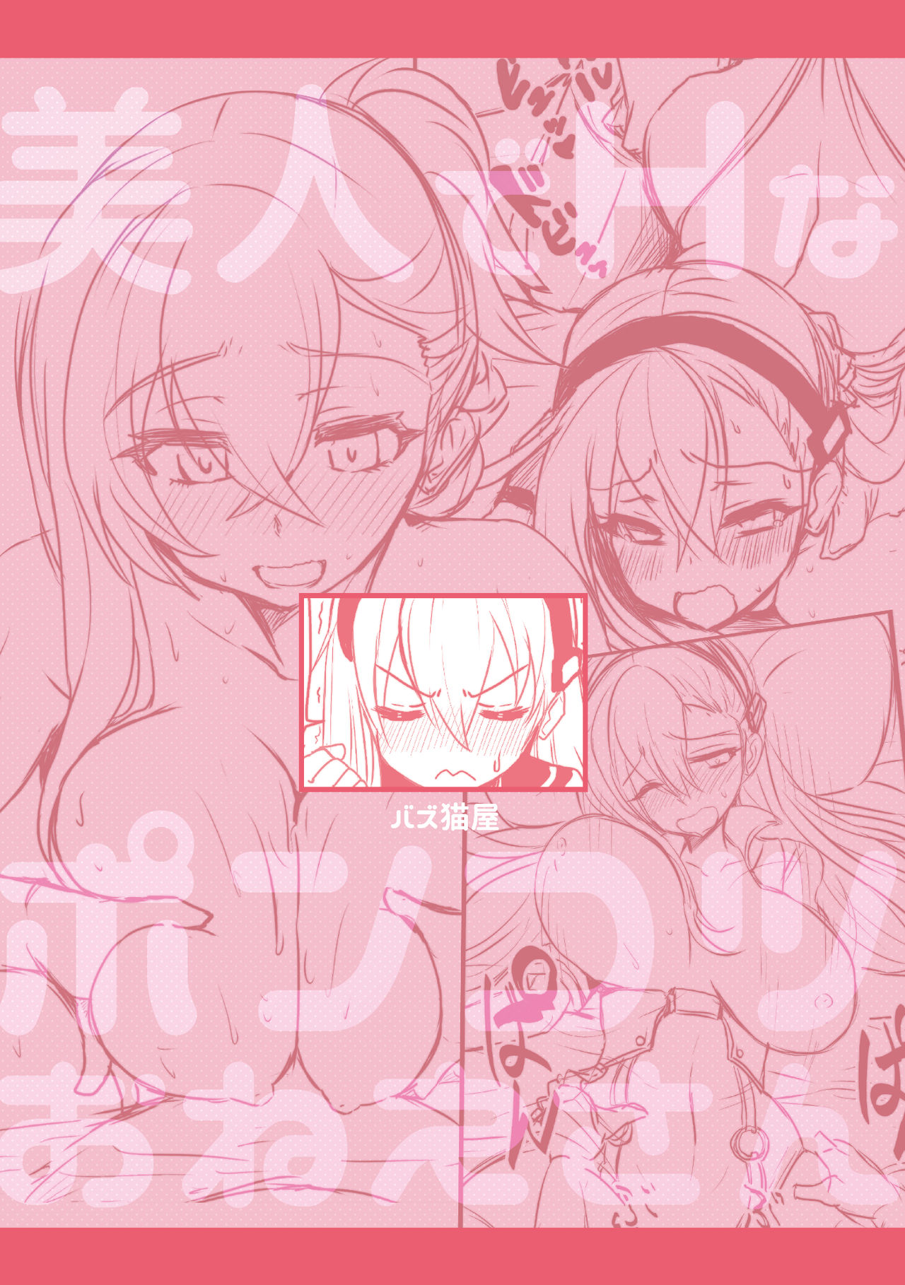 [バズ猫屋] 美人でHなポンコツお姉さん (ファントムオブキル) [DL版]