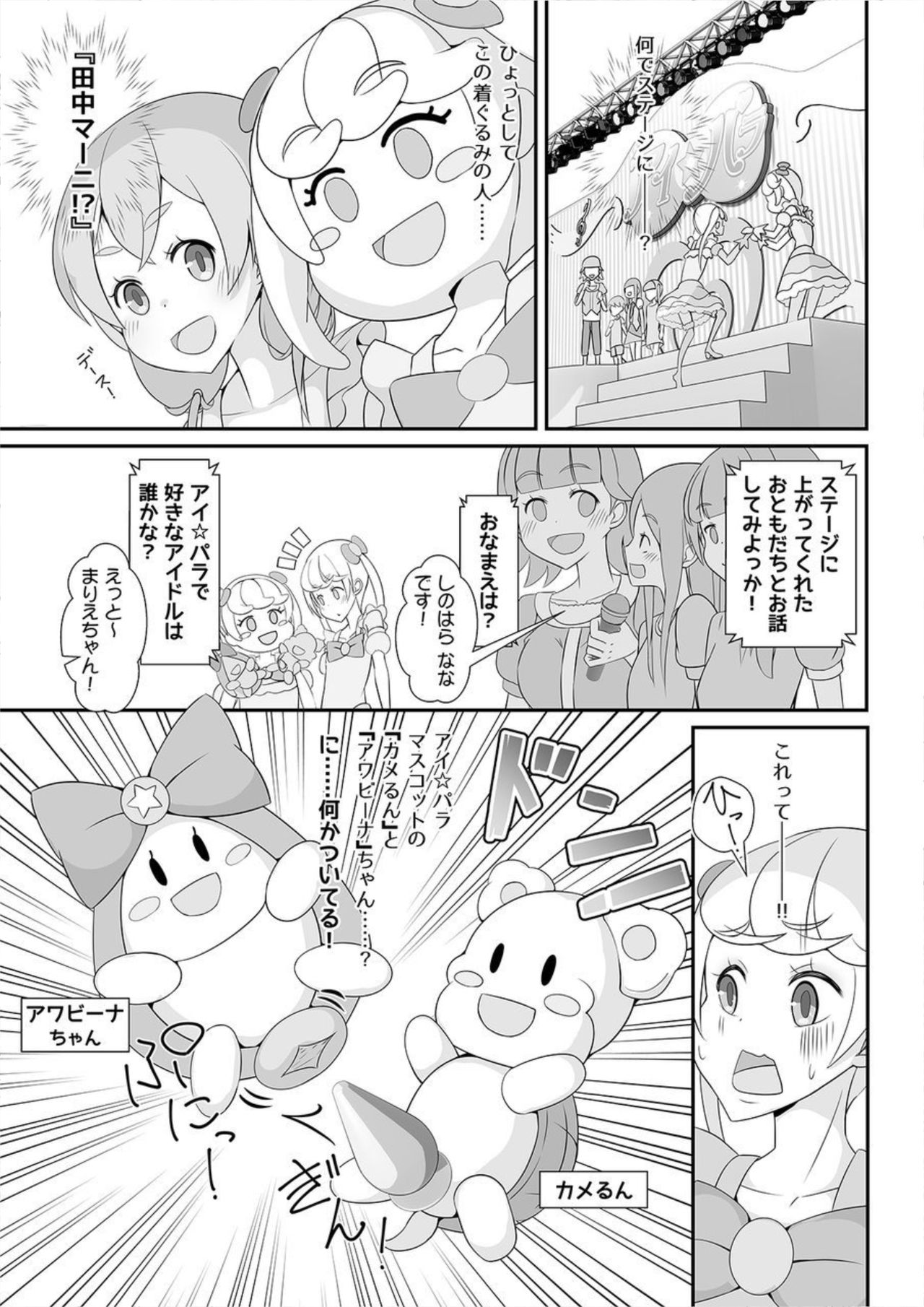 [まないた] 先生!きぐるみショーで"女〇装"してみて! [DL版]