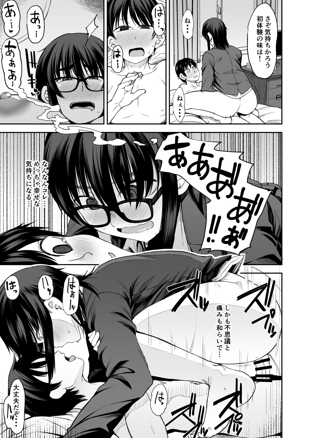 [シコ寝るミックス (かーうち)] お姉さんが君の初めてもらってあげようか!? [DL版]