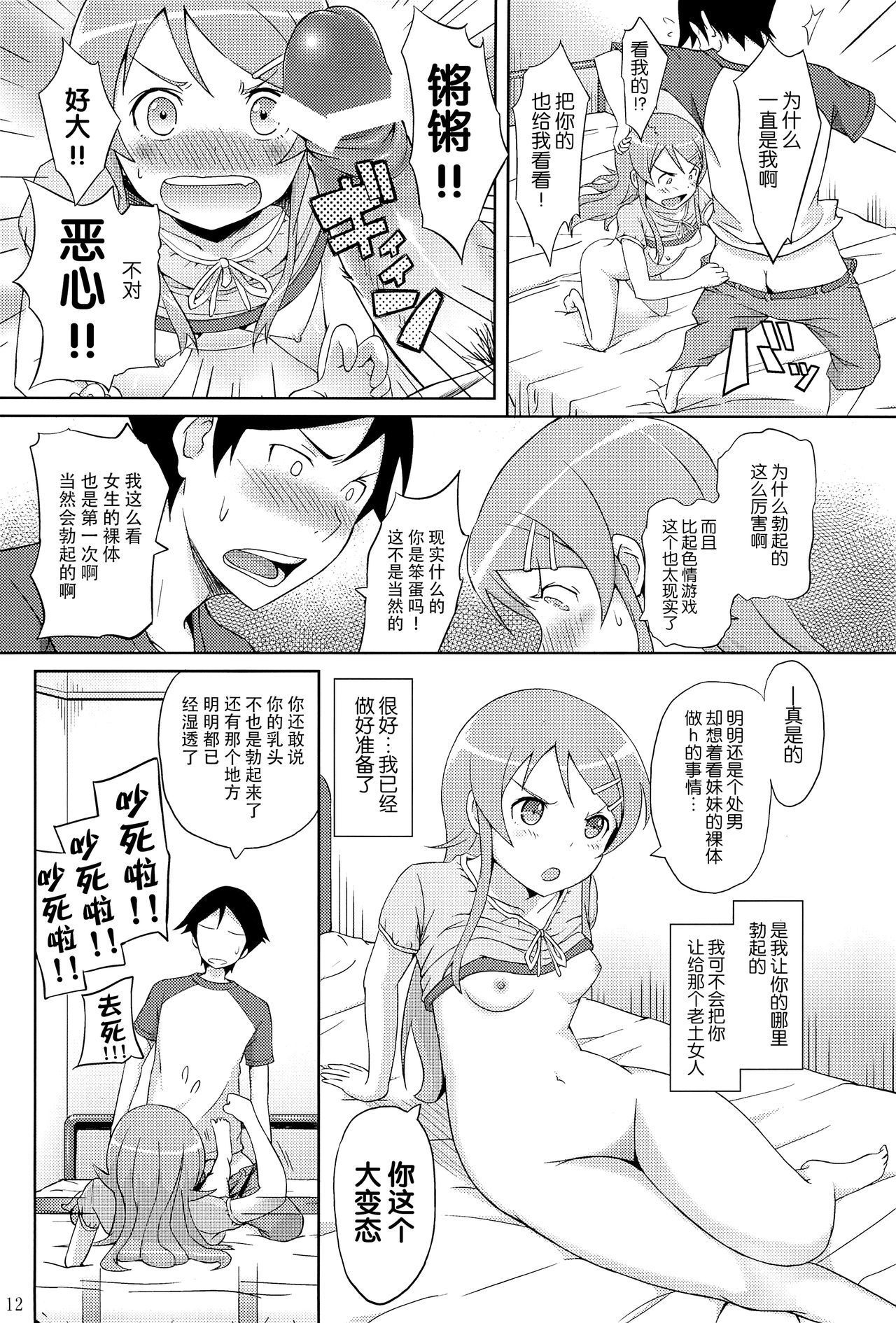 俺の妹がこんなに可愛いわけがない。