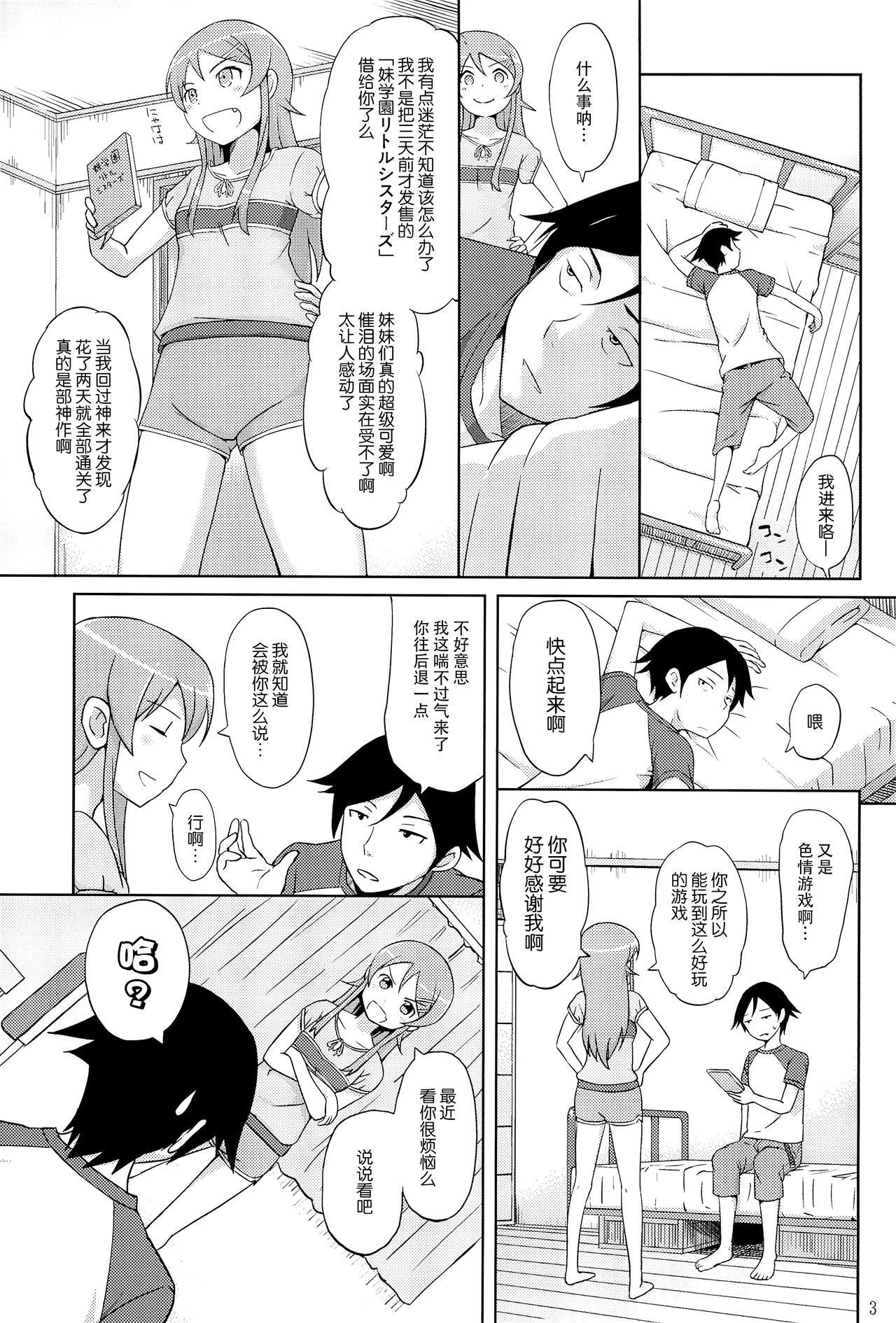 俺の妹がこんなに可愛いわけがない。