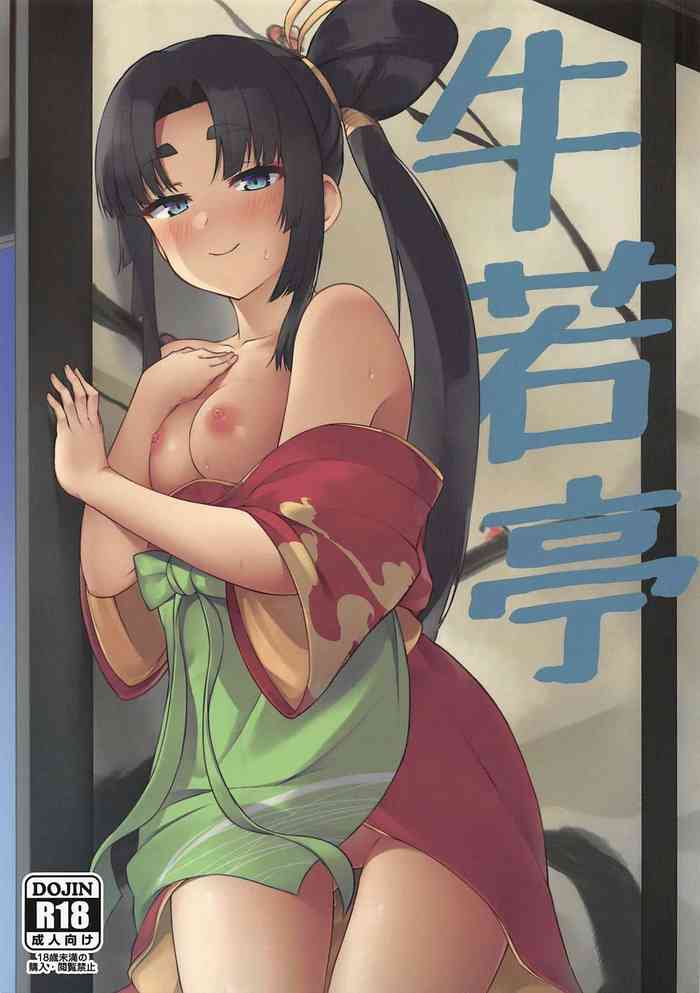 (C97) [あやしい墓地 (PINTA)] 牛若亭 + C97あやしい墓地会場限定おまけペーパー (Fate/Grand Order)