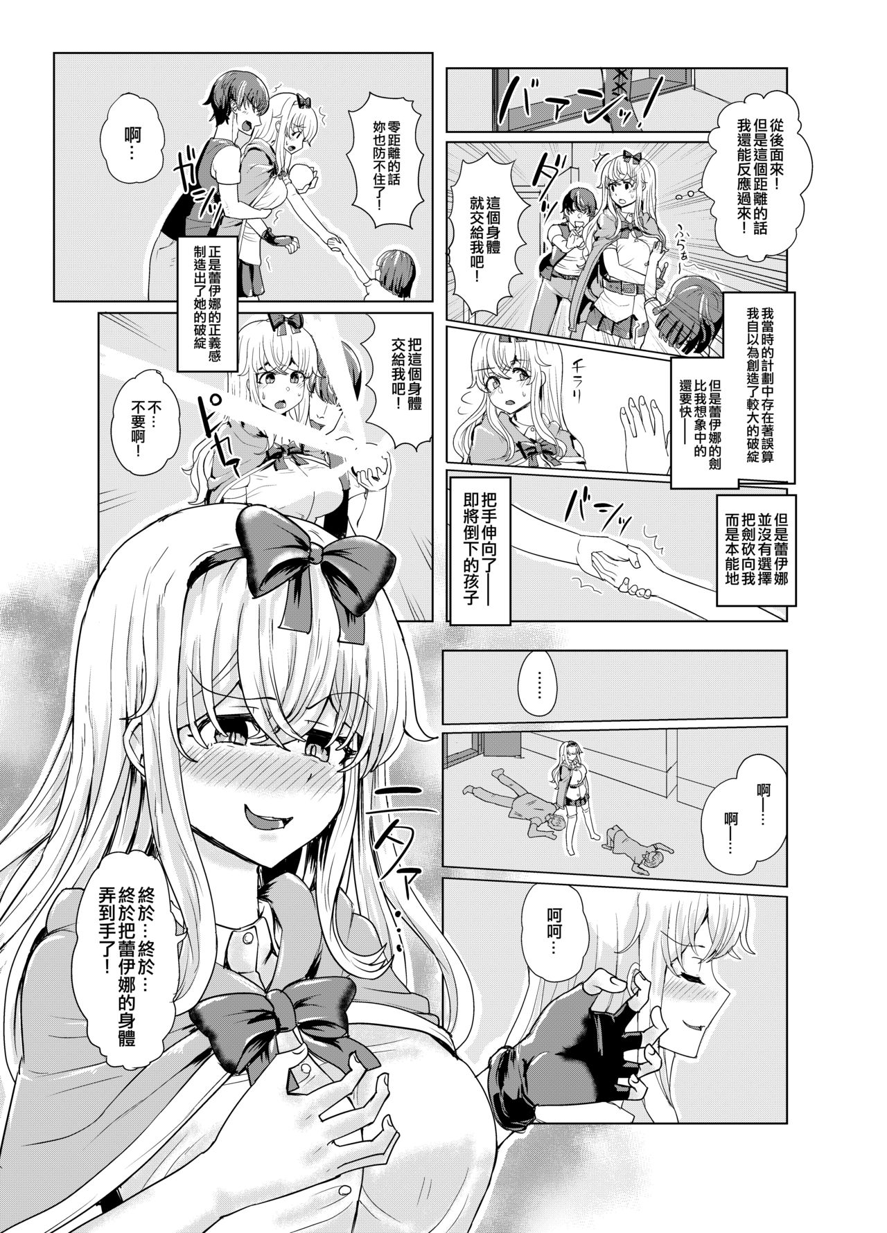 [tsuniverse (ゆにば)] 剣と魔法の世界で憑依TSF [中国翻訳] [DL版]