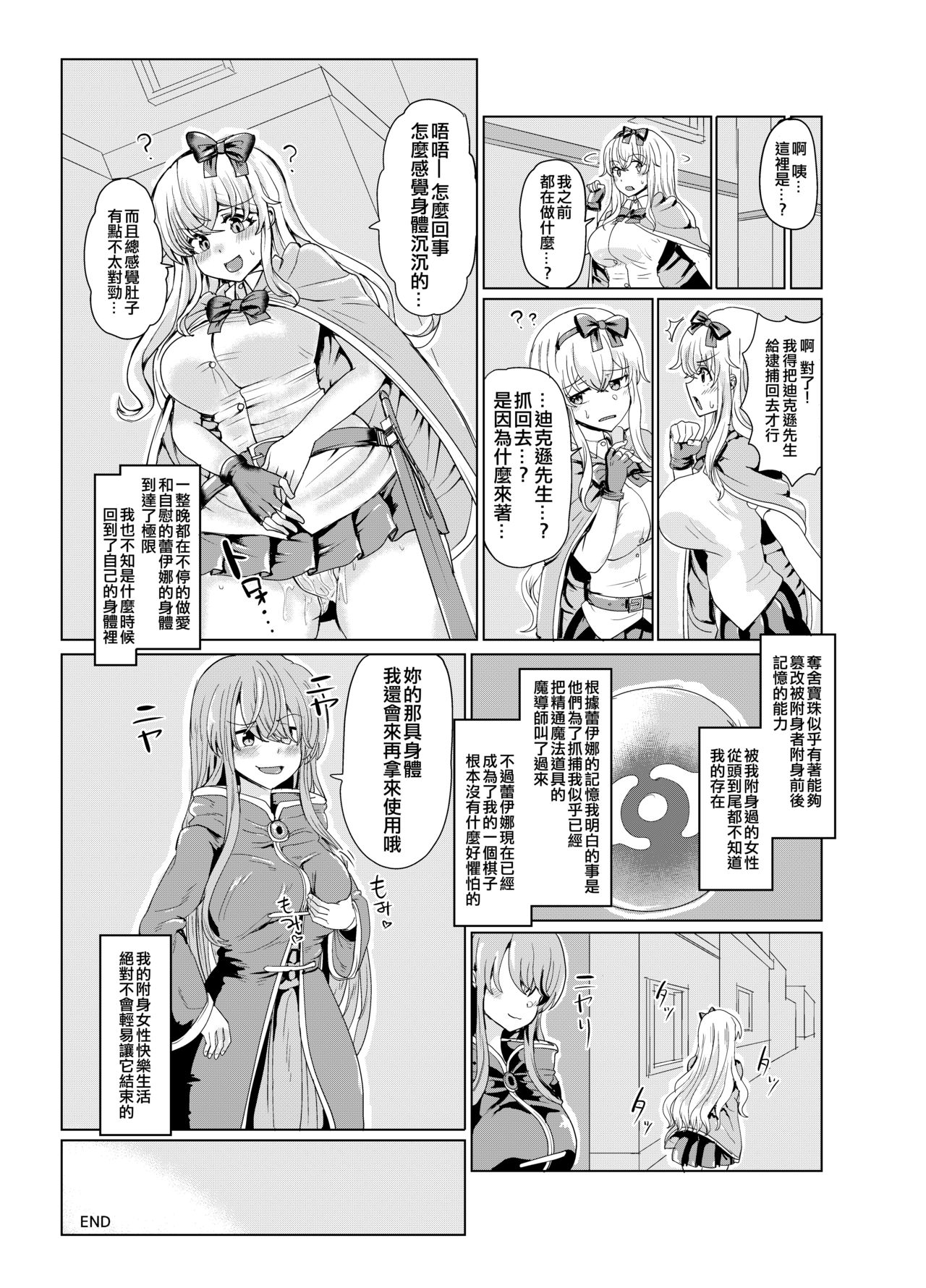 [tsuniverse (ゆにば)] 剣と魔法の世界で憑依TSF [中国翻訳] [DL版]